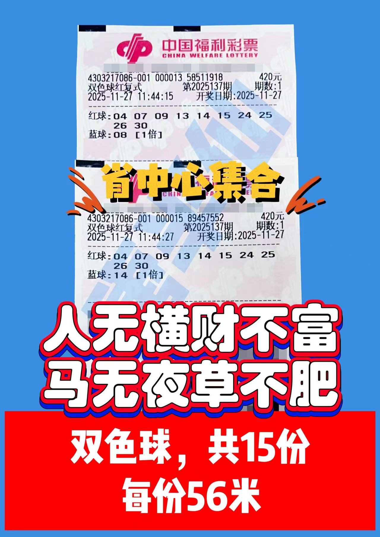 1764216395-双色球 11月27日实票分享