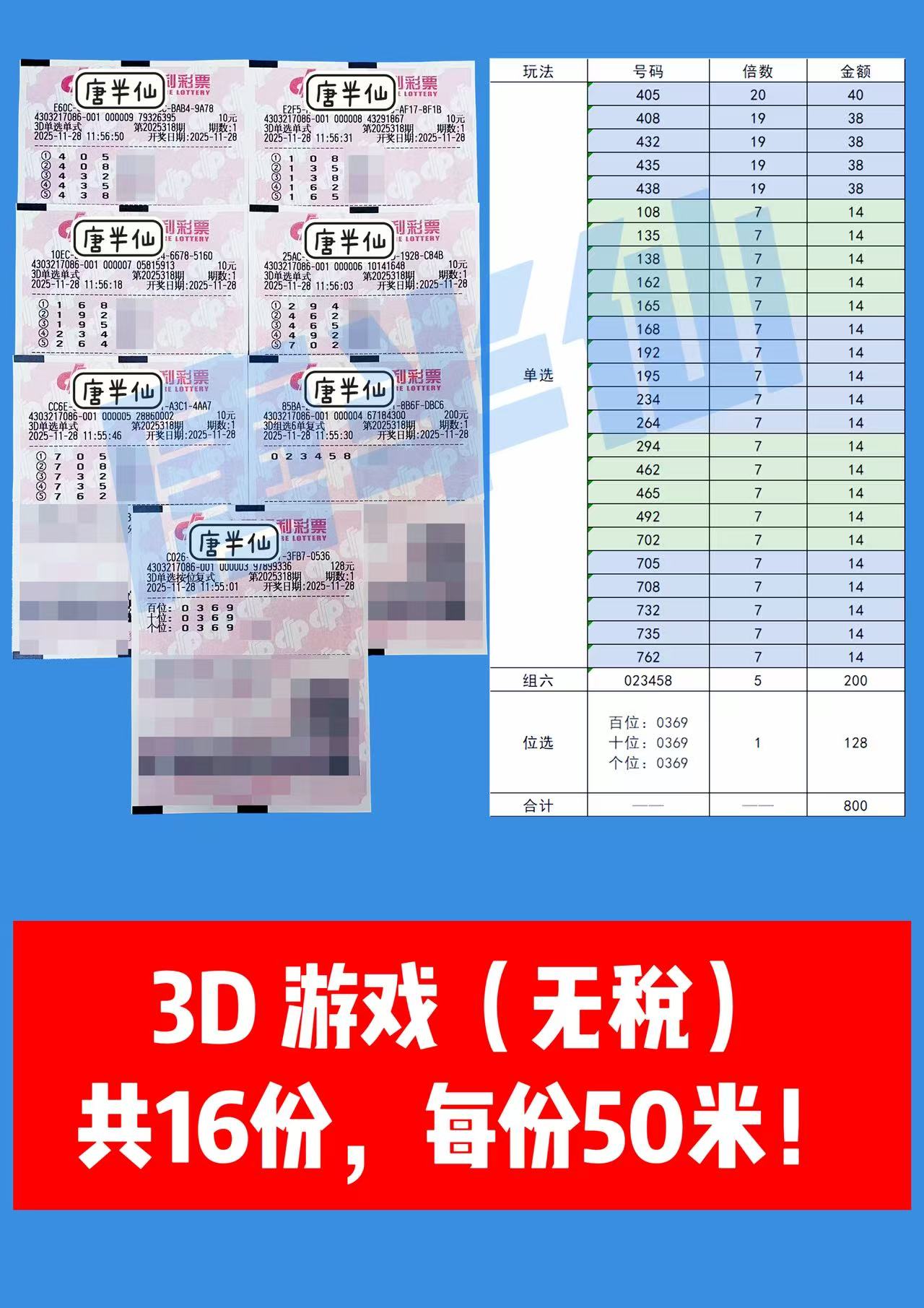 1764319813-1980ae87795ba021d05e65c060a65615 11月28日实票分享