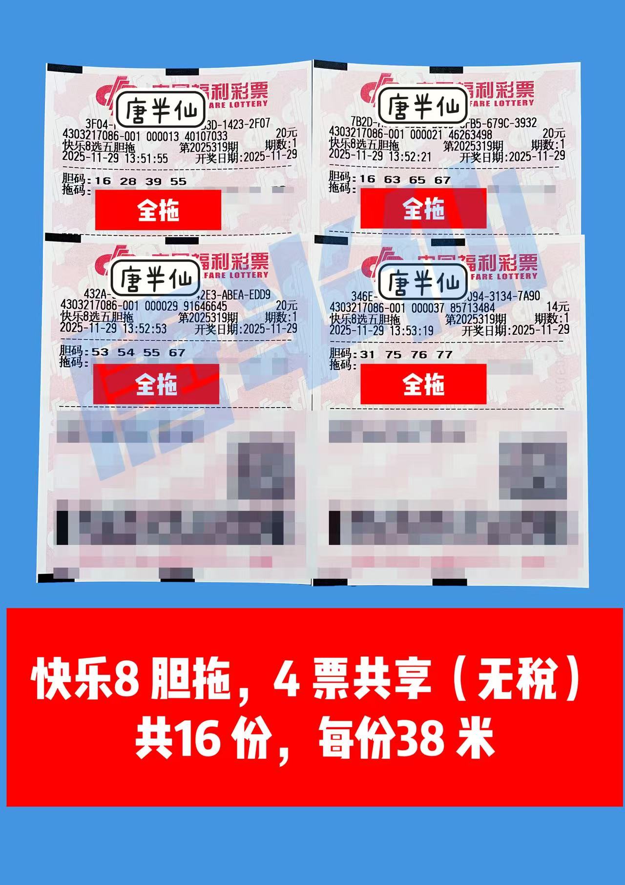 1764400564-3b6672ffe03d0837631ab55f147d200d 11月29日实票分享