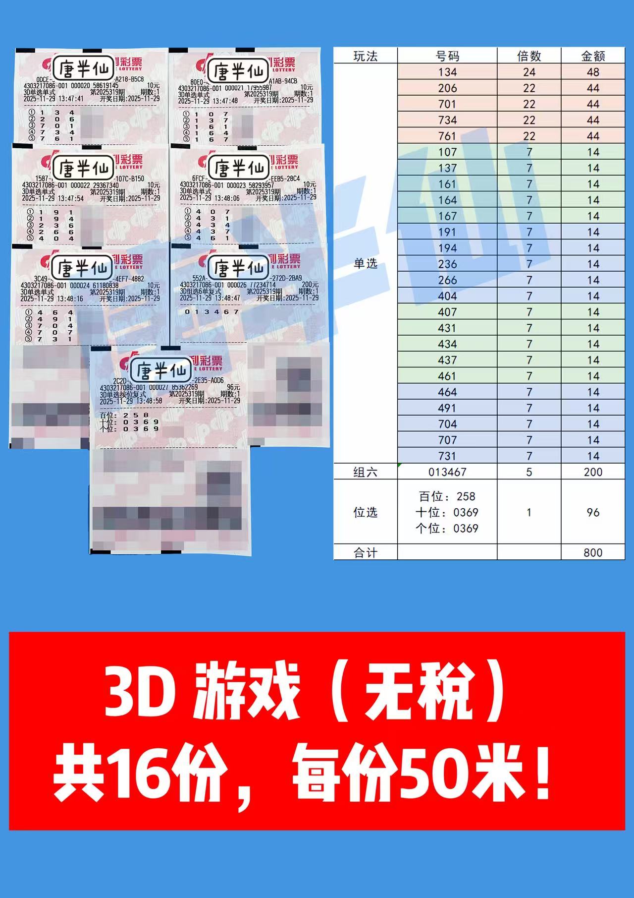 1764400566-821df297ac415dbf4628bde030109840 11月29日实票分享