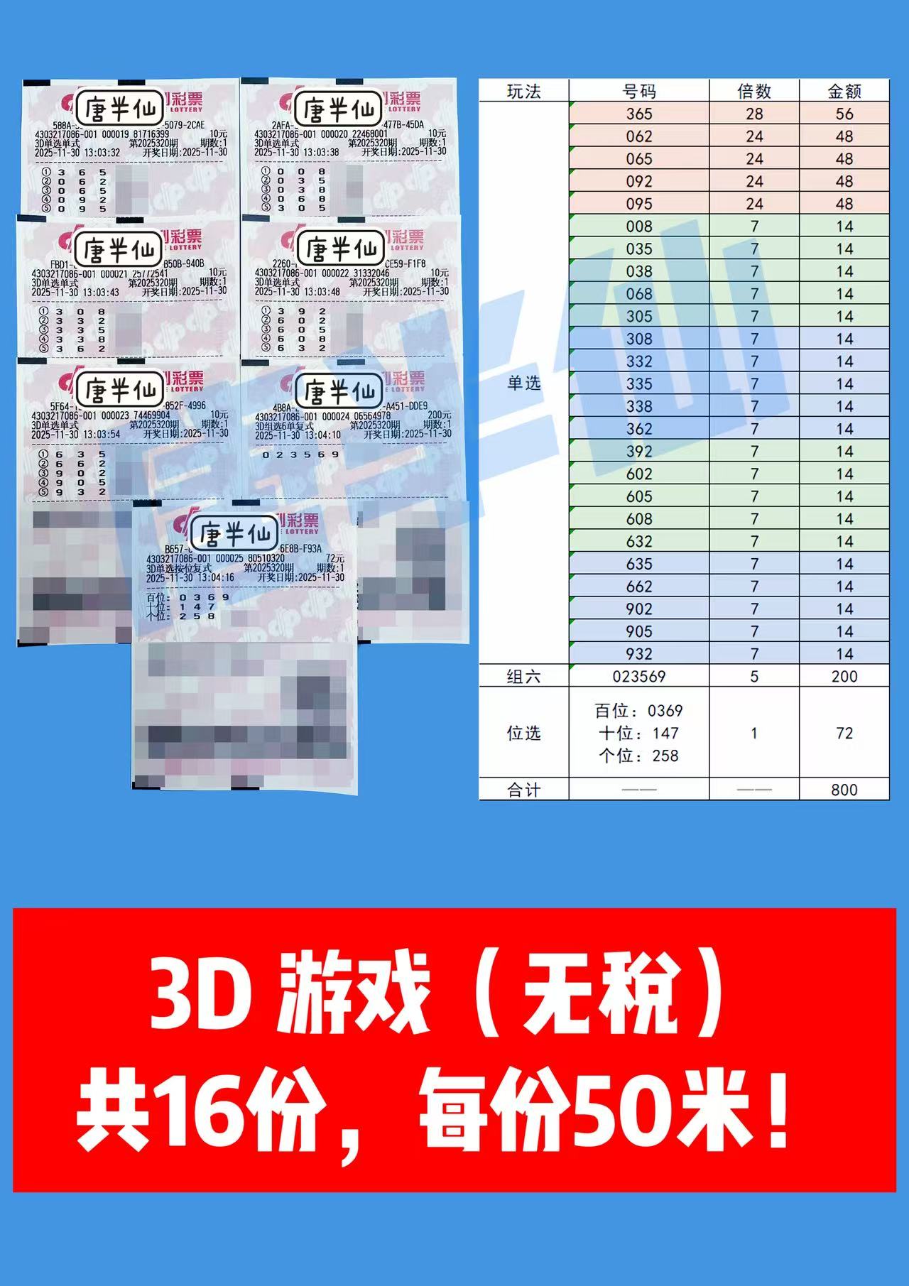 1764481028-微信图片_20251130131943_162_109 11月30日实票分享