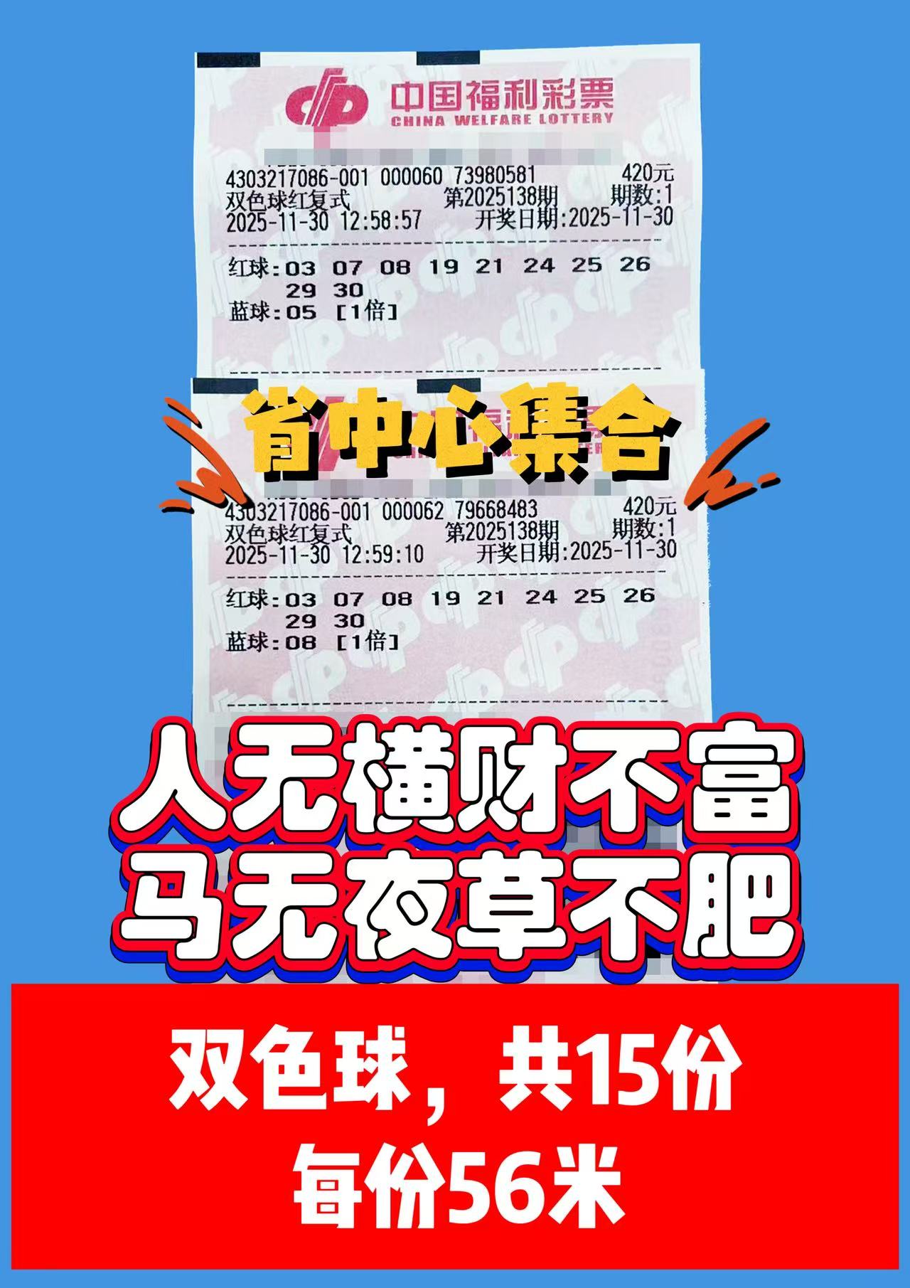 1764481030-微信图片_20251130131944_163_109 11月30日实票分享