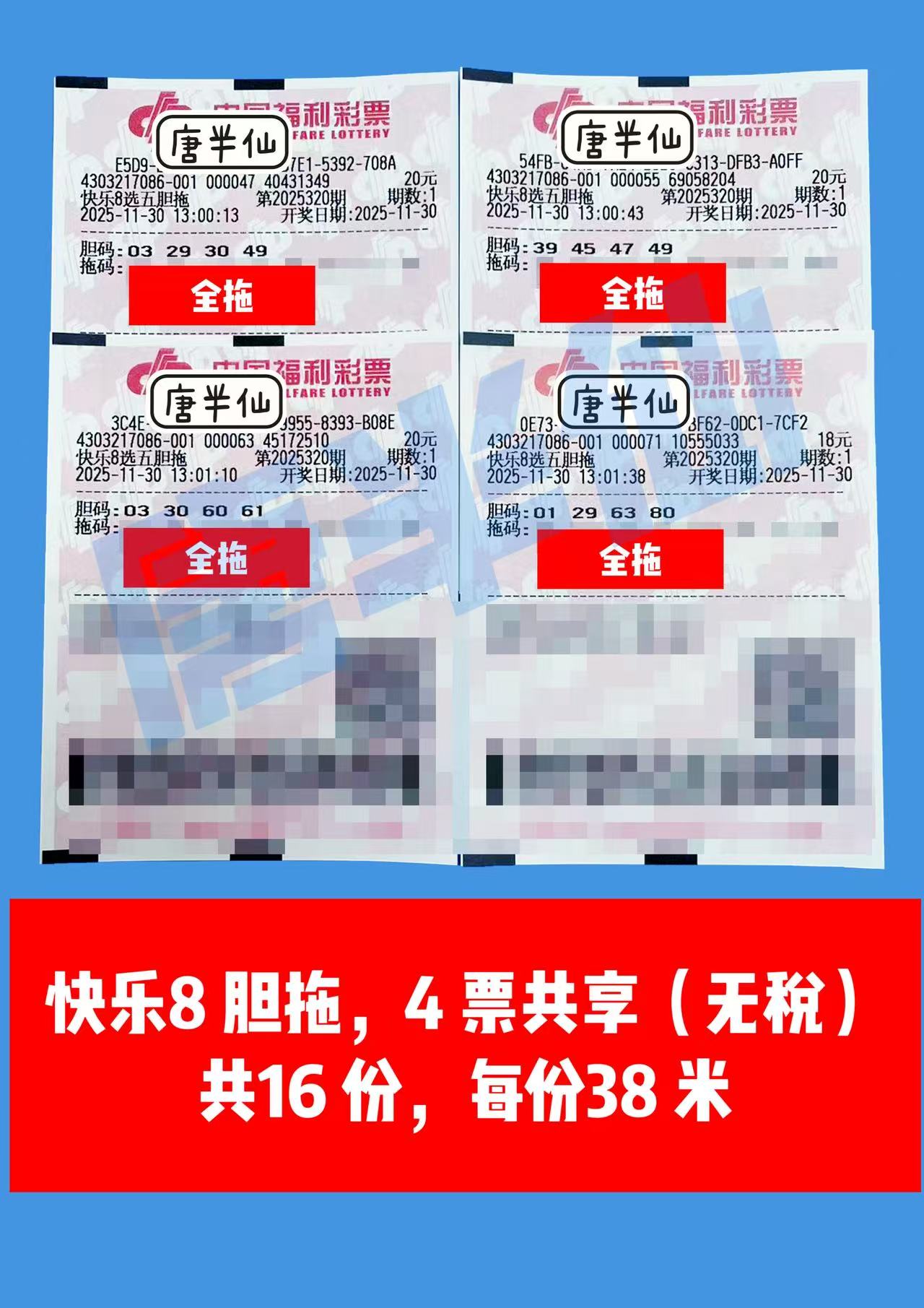 1764481032-微信图片_20251130131945_164_109 11月30日实票分享