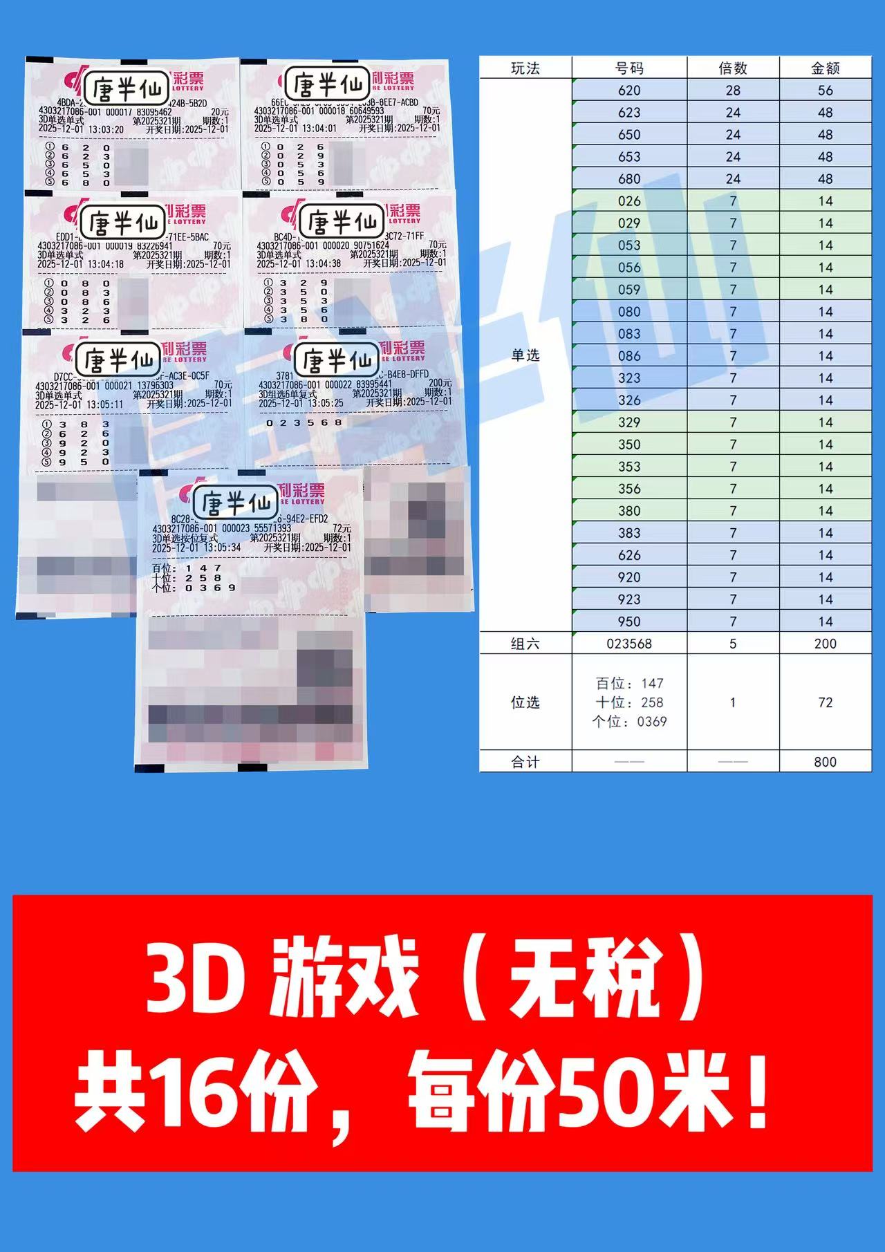1764566326-3D 12月01日实票分享