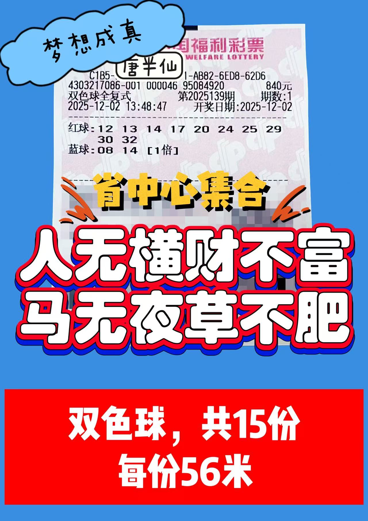 1764655108-双色球 12月02日实票分享
