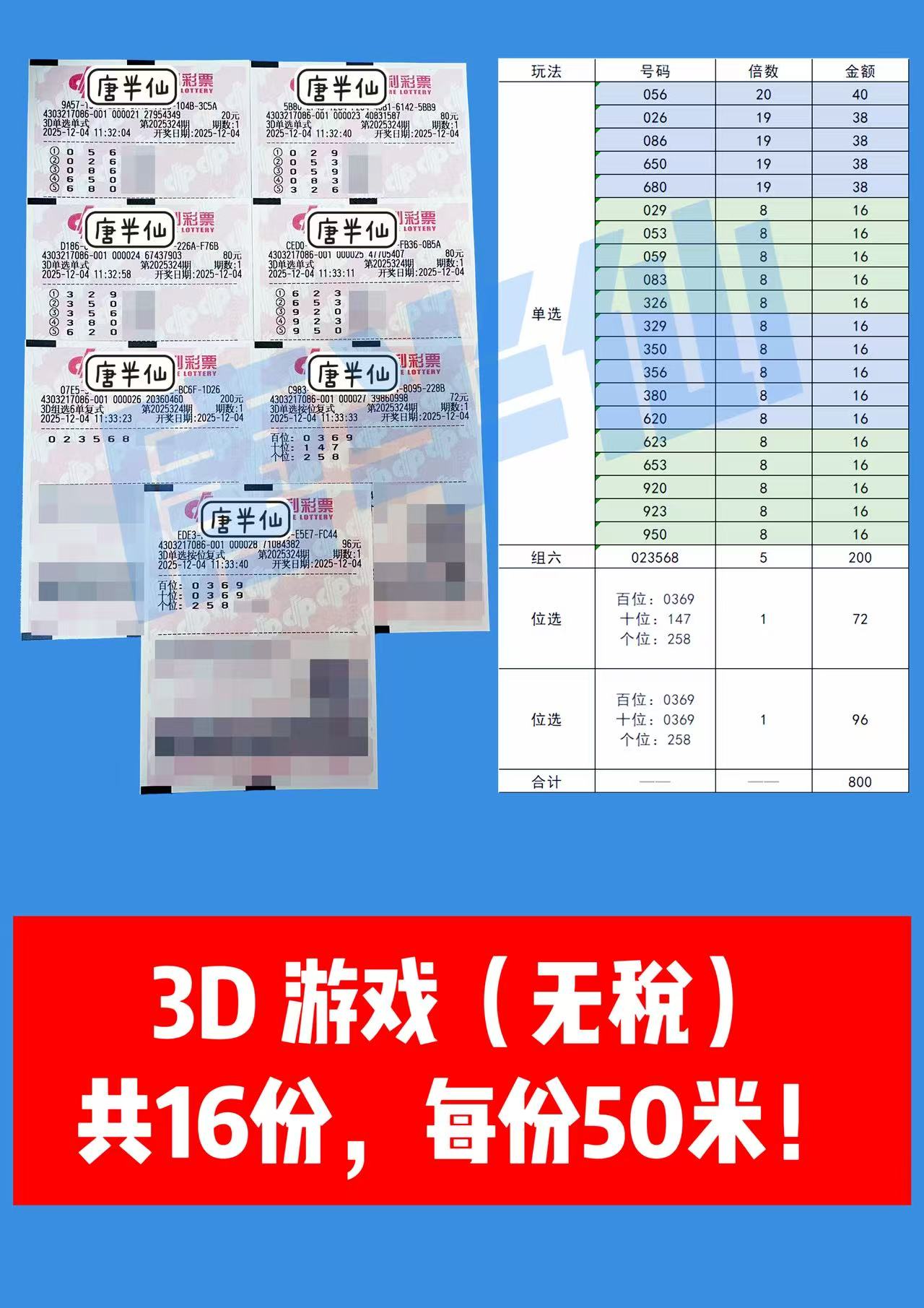 1764827750-3D 12月04日实票分享