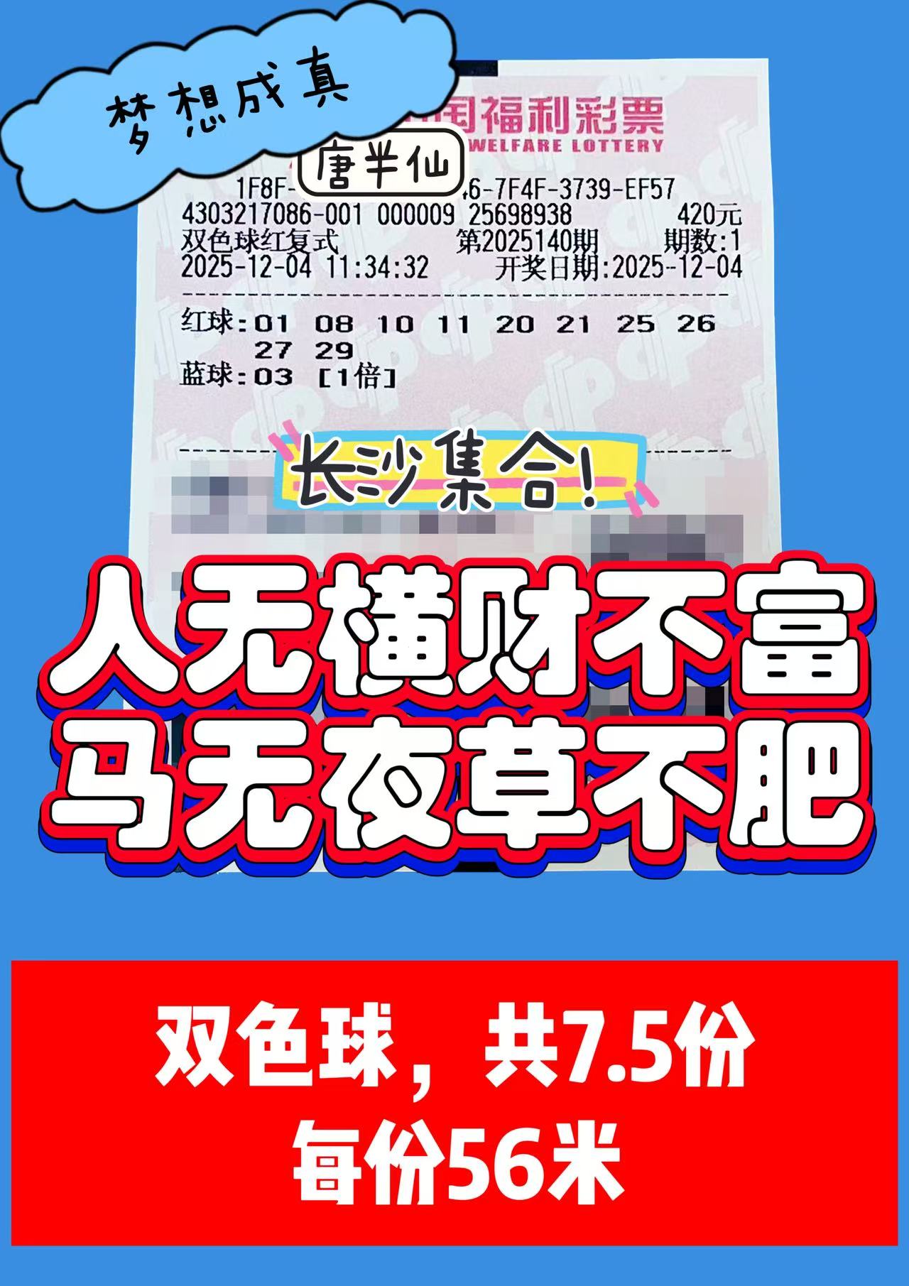 1764827753-双色球 12月04日实票分享
