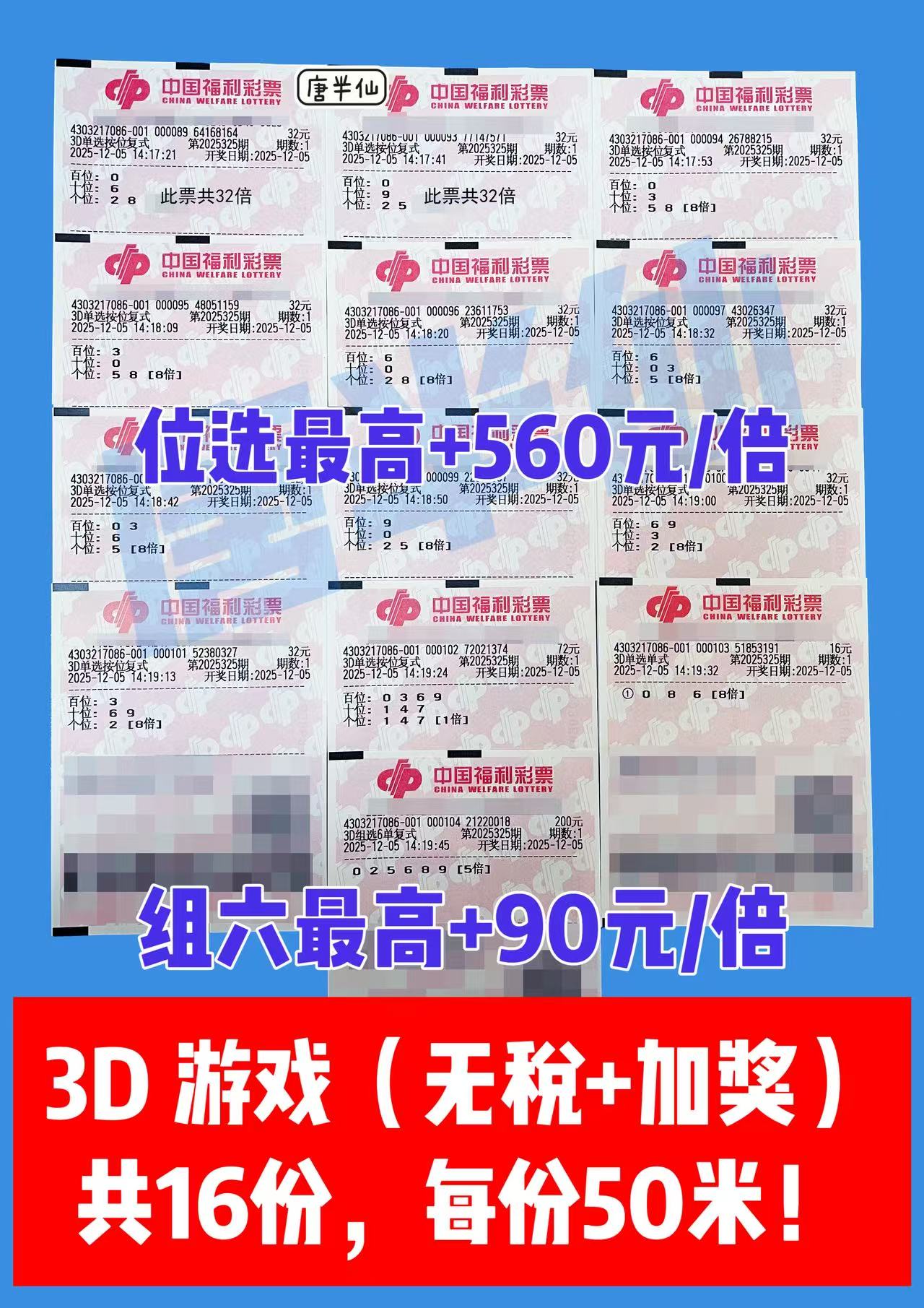 1764917740-3D 12月05日实票分享