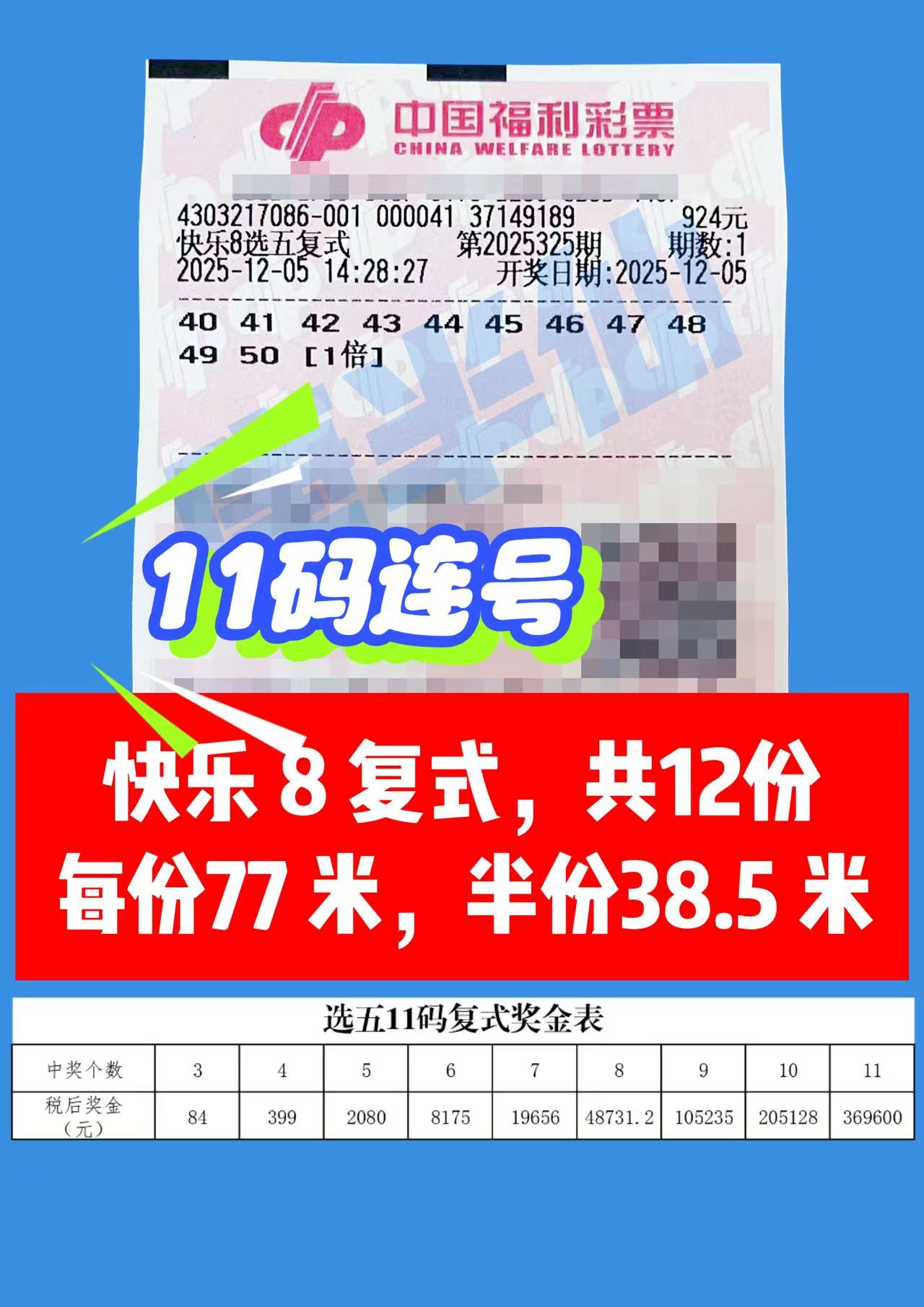 1764917743-复式 12月05日实票分享