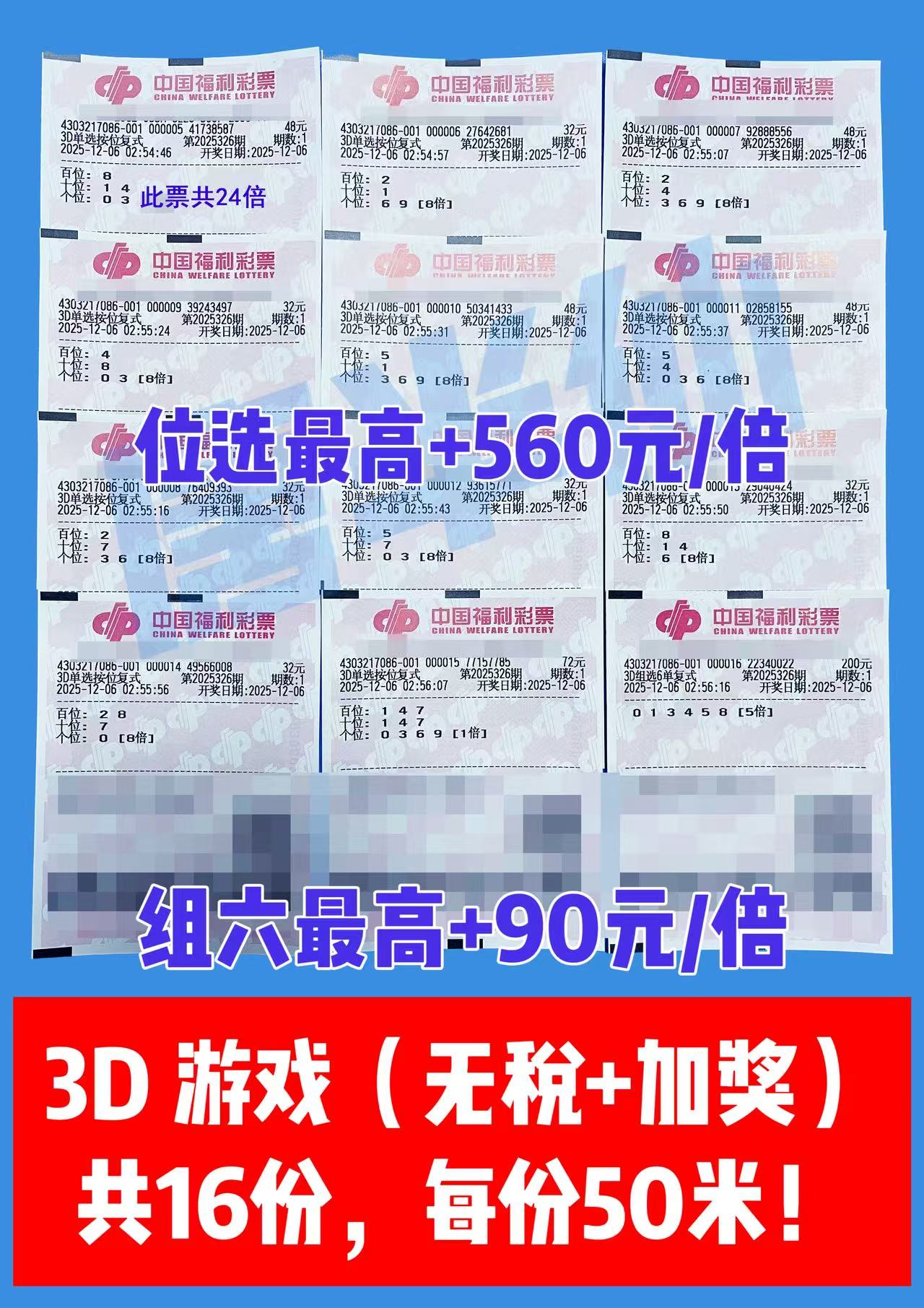 1764961774-3D 12月06日实票分享