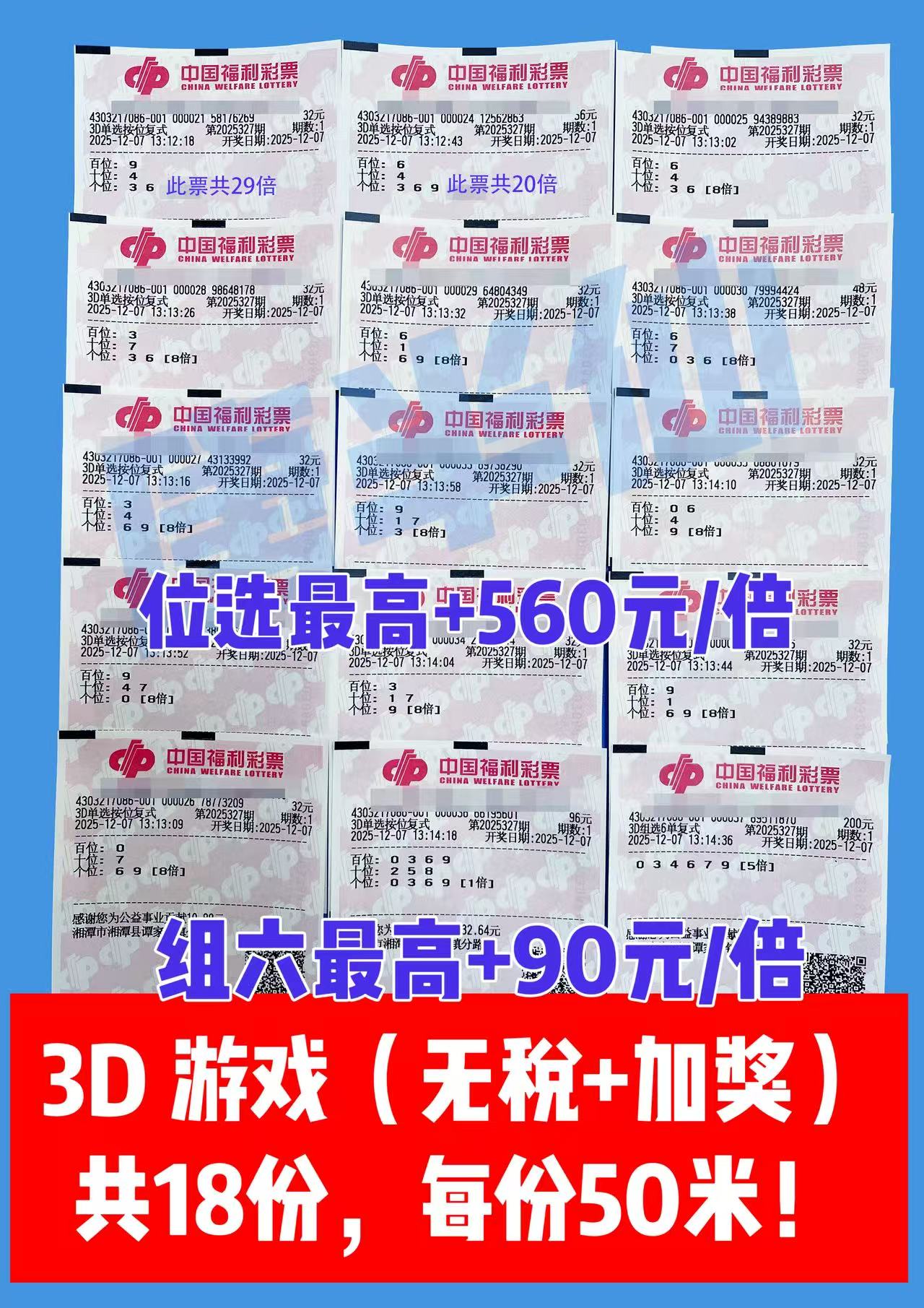 1765086248-微信图片_20251207133550_189_109 12月08日实票分享