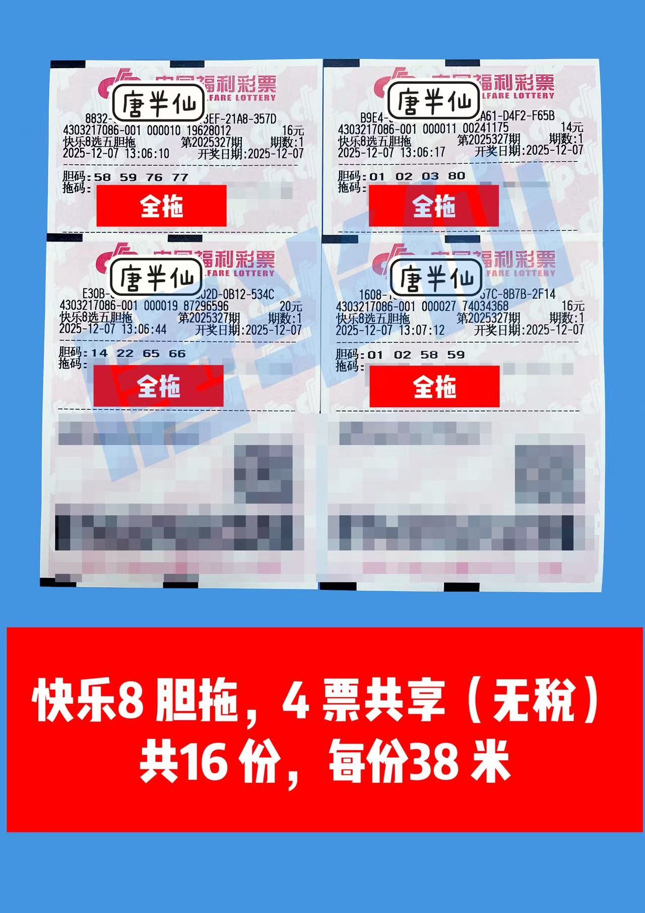 1765086249-微信图片_20251207133551_190_109 12月08日实票分享