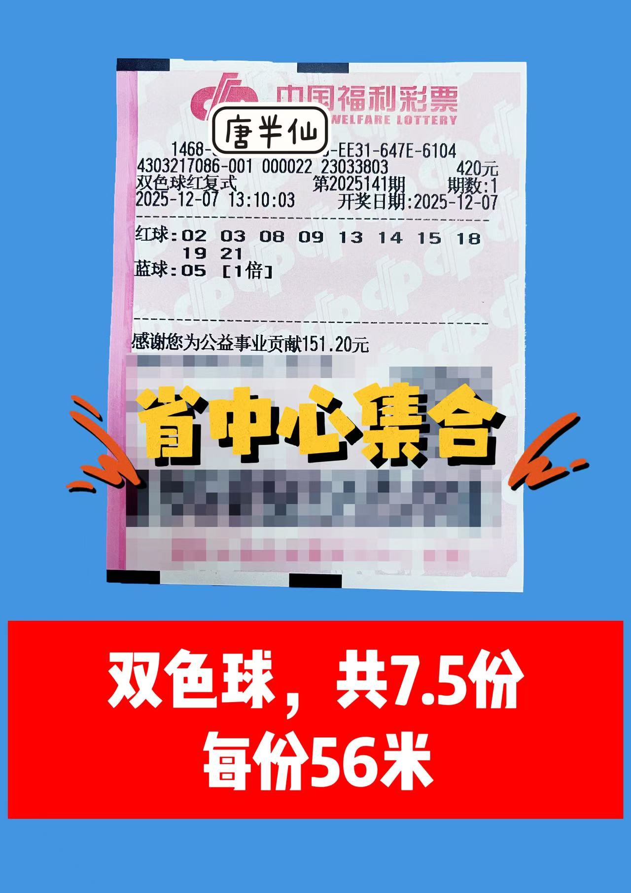 1765086251-微信图片_20251207133552_191_109 12月08日实票分享