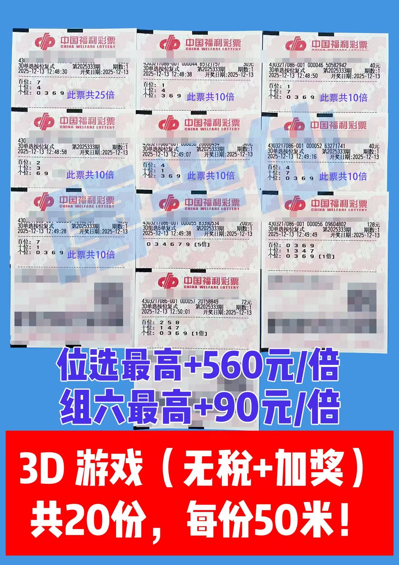 1765605088-3104aa5894c196476e04f375c1805fb2 12月13日实票分享