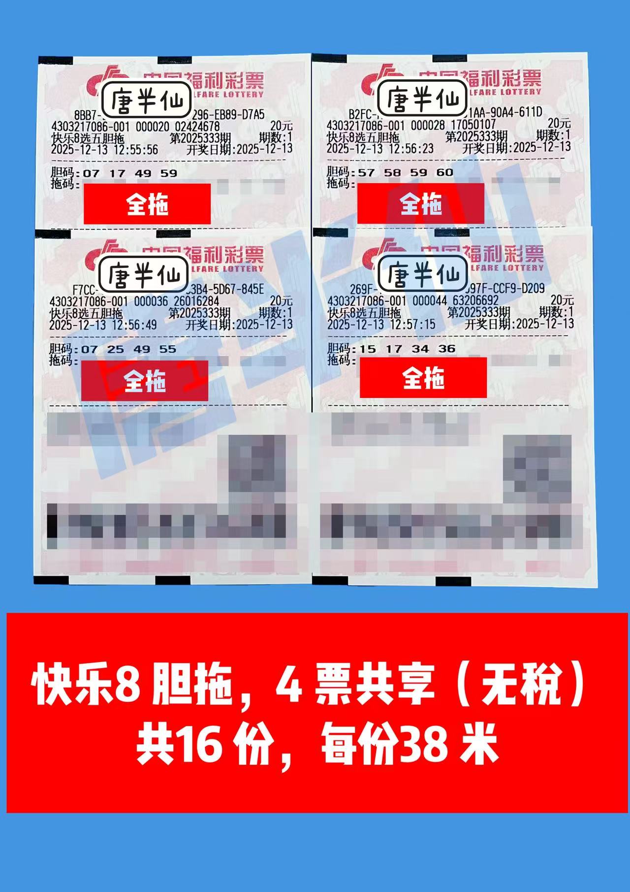 1765605090-d3683d8136436ec24afac30a26945967 12月13日实票分享