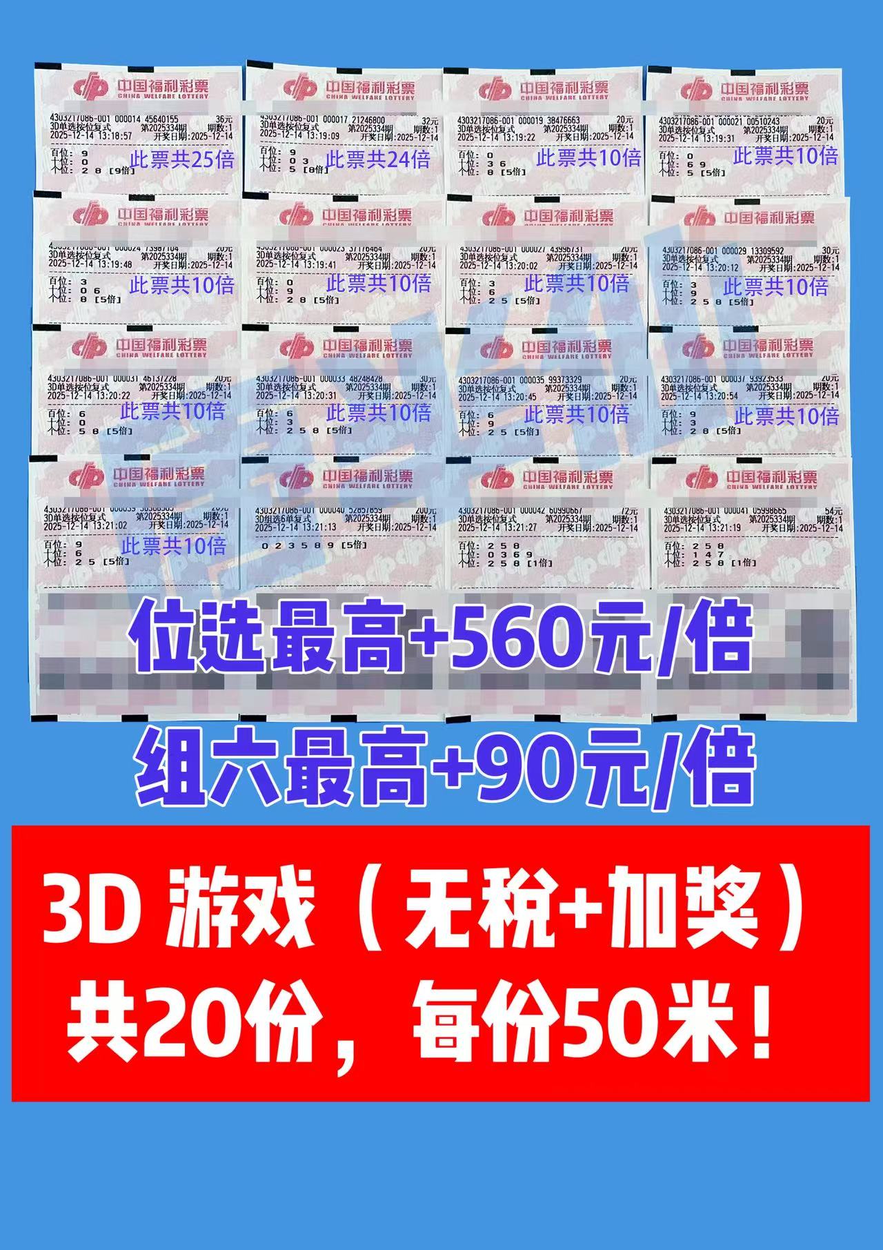 1765692787-微信图片_20251214140508_216_109 12月14日实票分享