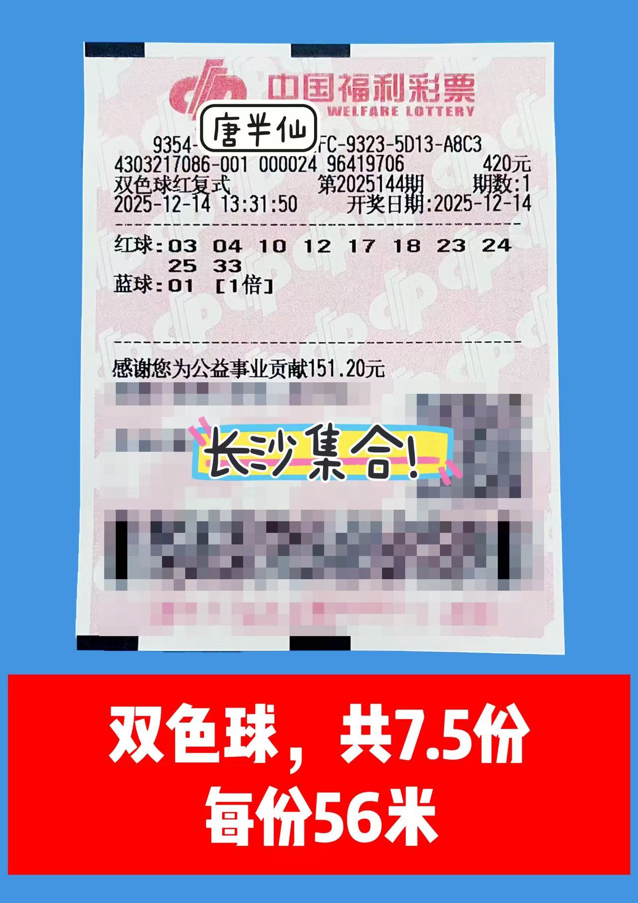 1765692789-微信图片_20251214140509_217_109 12月14日实票分享