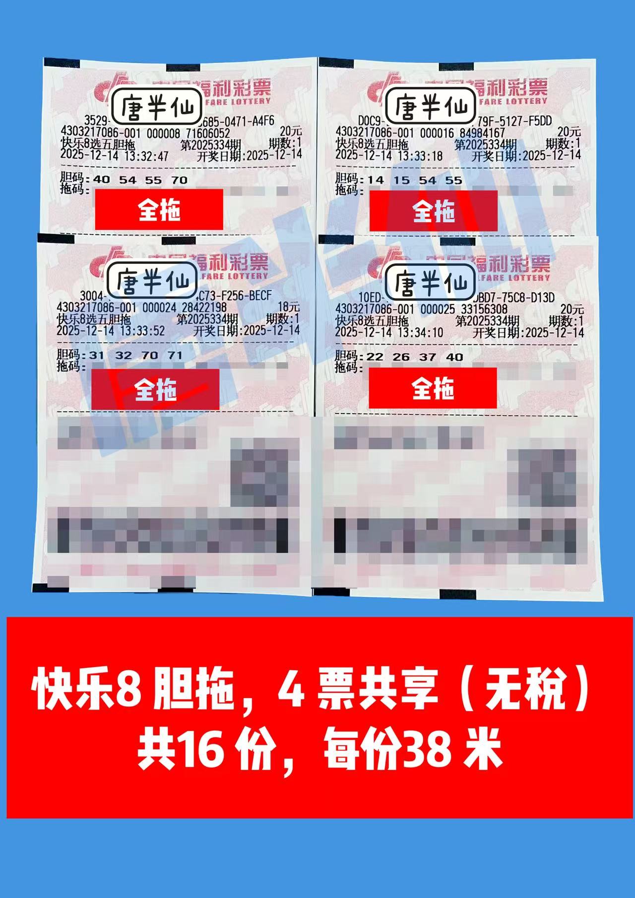 1765692790-微信图片_20251214140510_218_109 12月14日实票分享