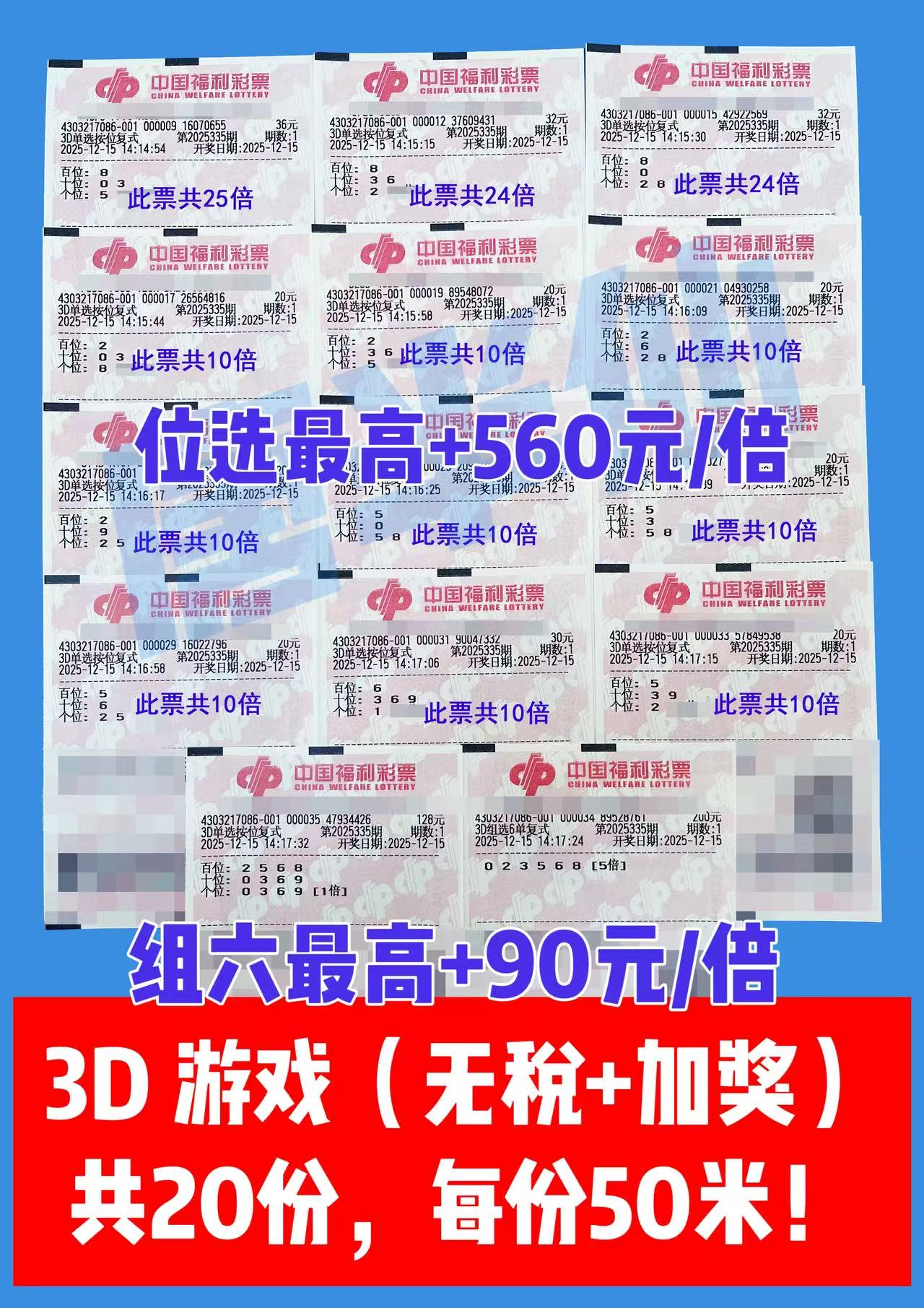 1765781280-3D 12月15日实票分享