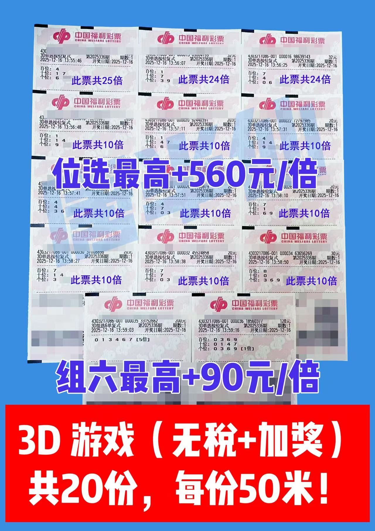 1765866265-3D 12月16日实票分享