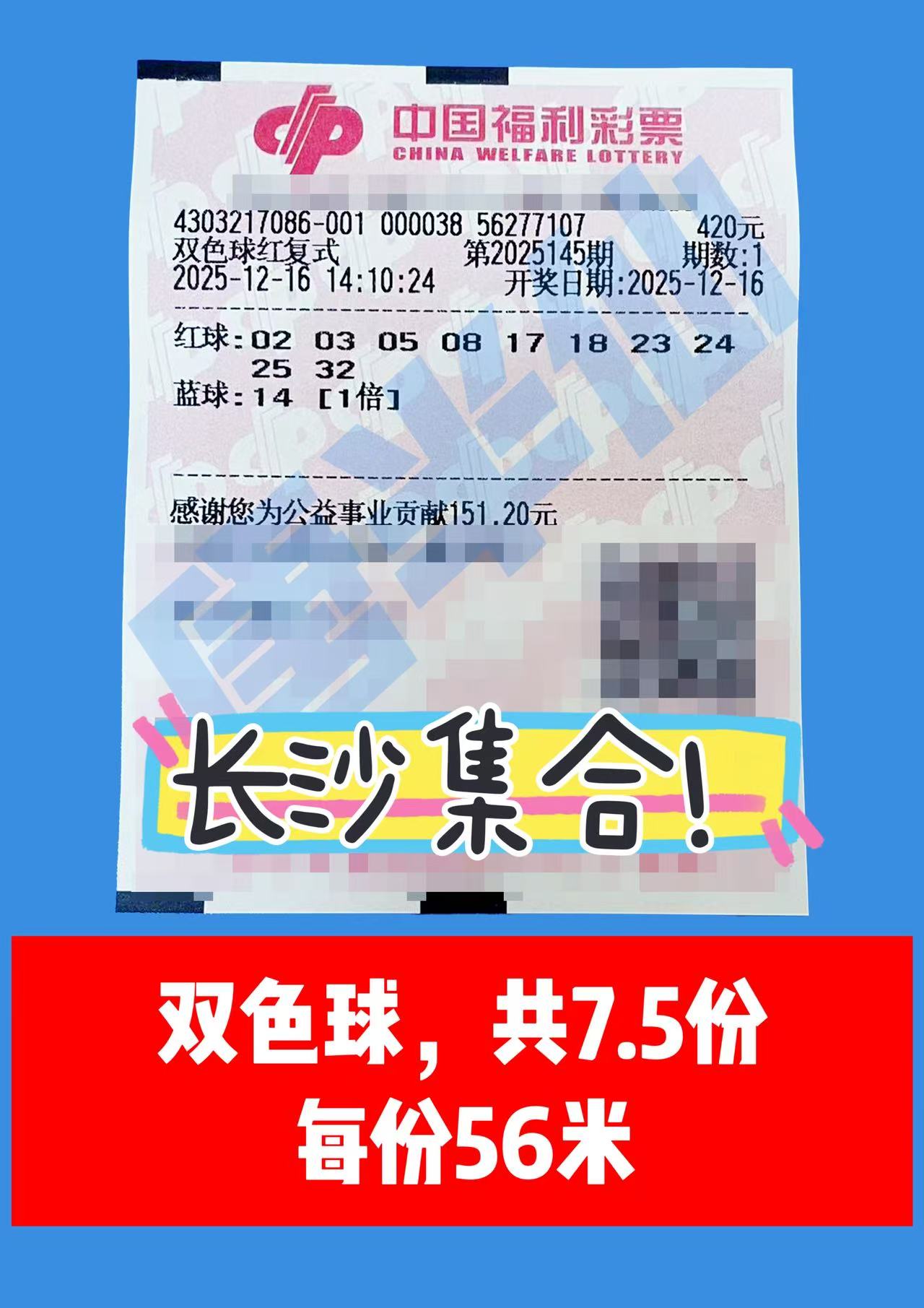 1765866268-双色球 12月16日实票分享