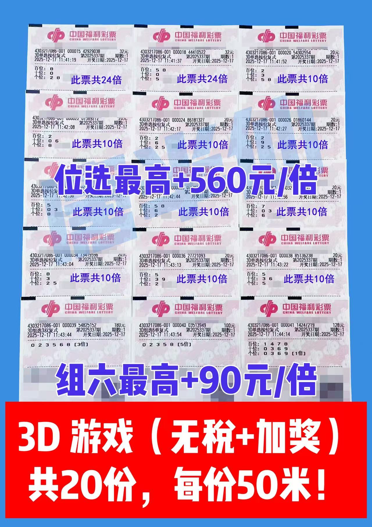 1765944084-3D 12月17日实票分享