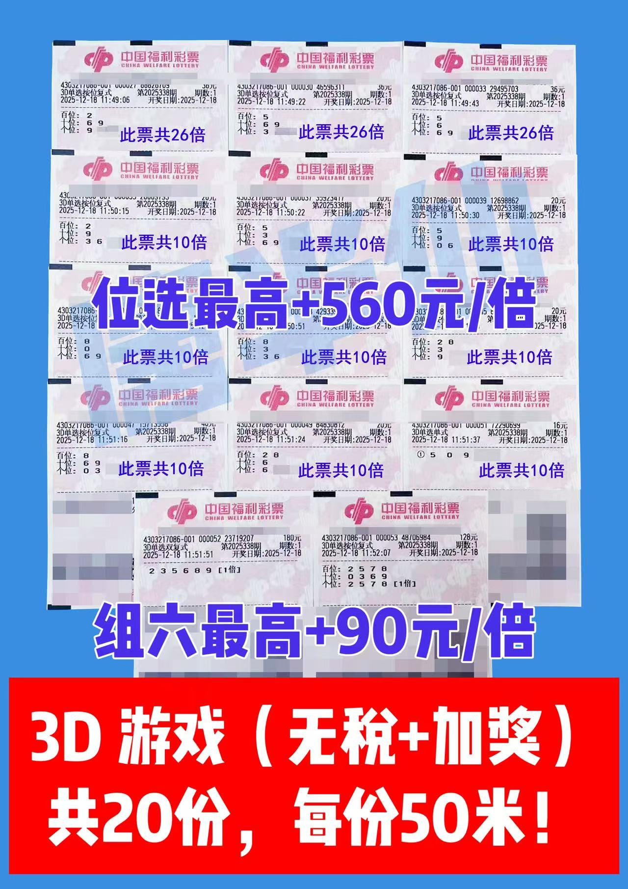 1766032808-3D 12月18日实票分享