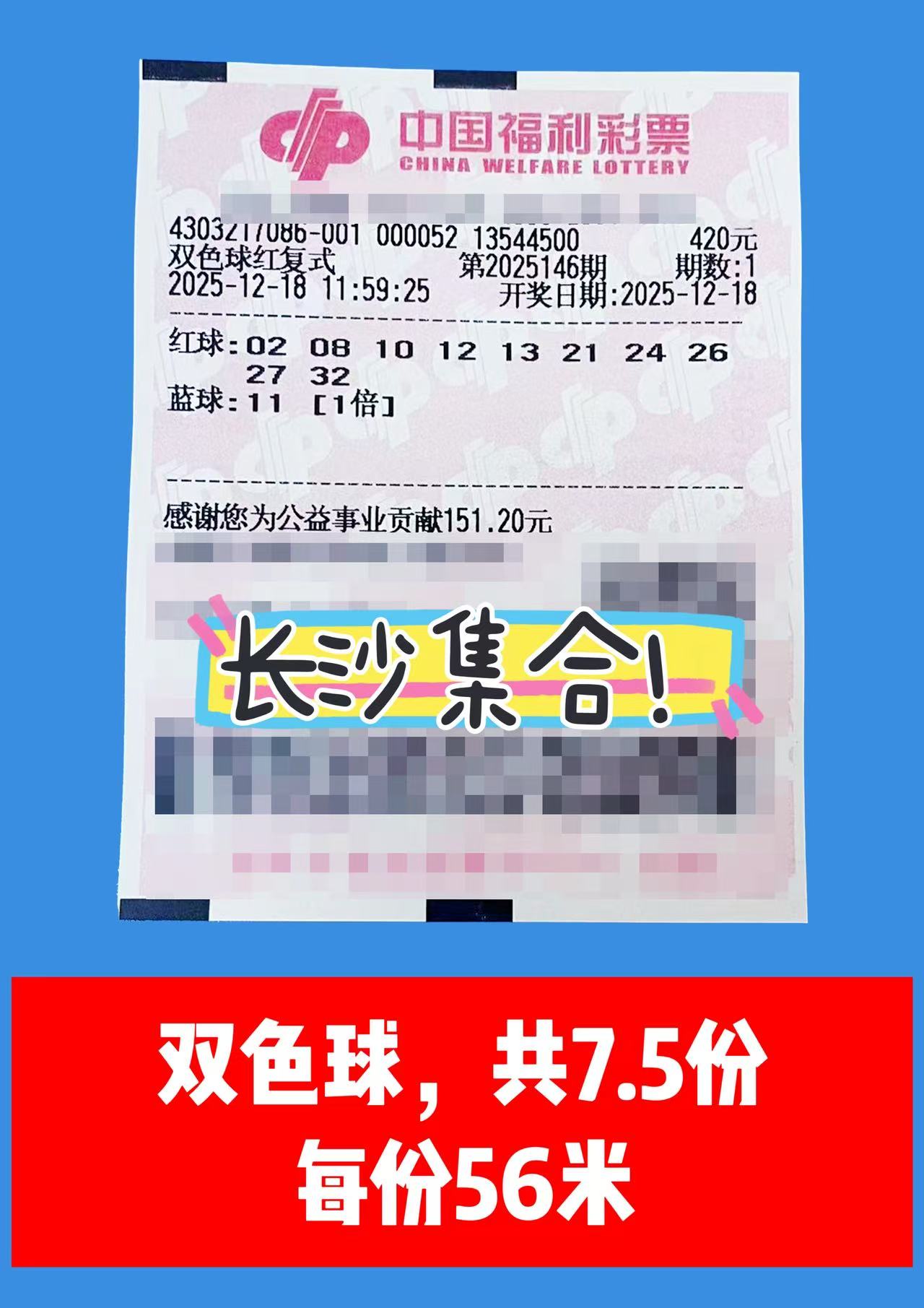 1766032811-双色球 12月18日实票分享