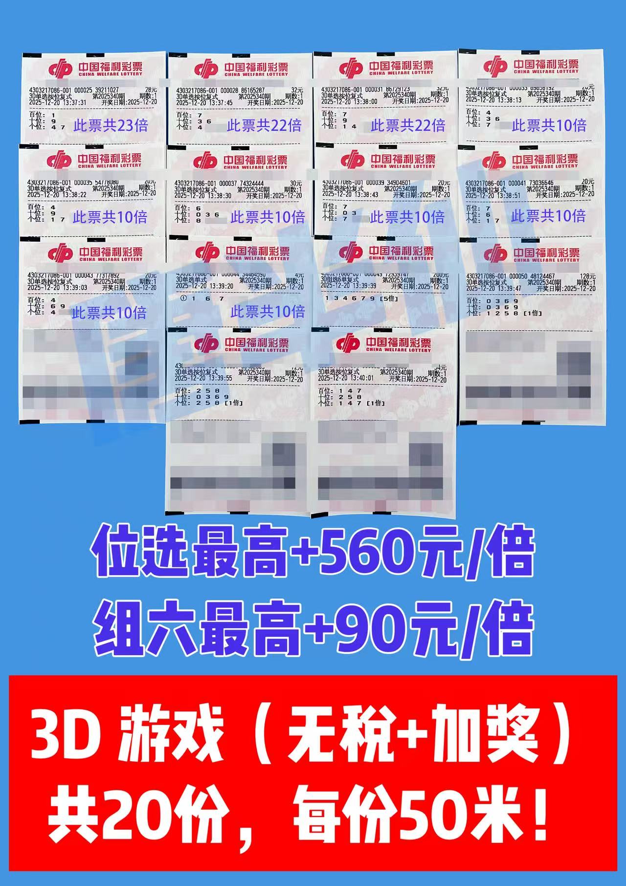 1766212065-207255e1e54a5b775ab90a34a82c793b 12月20日实票分享