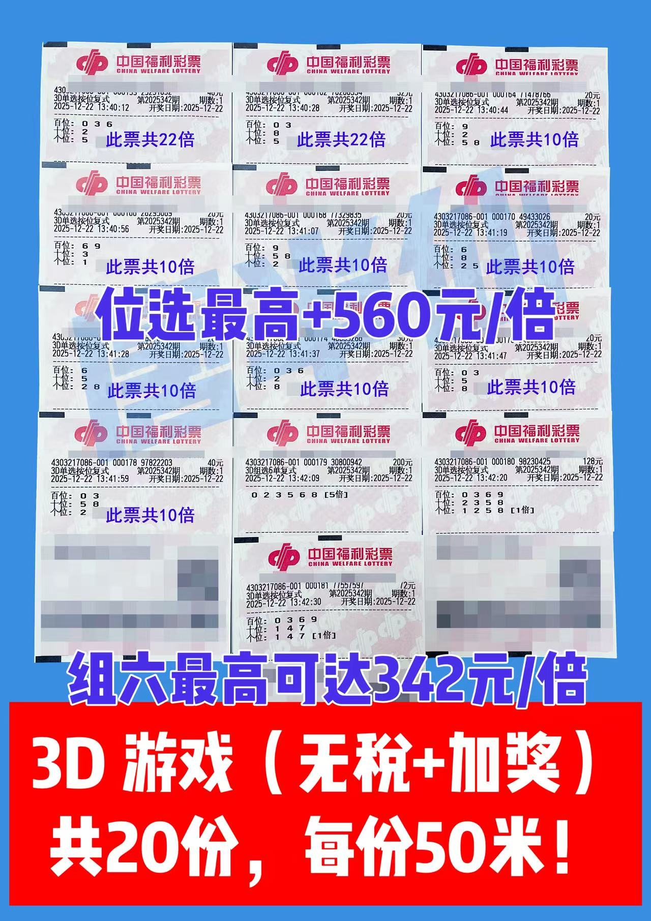 1766384798-3D 12月22日实票分享