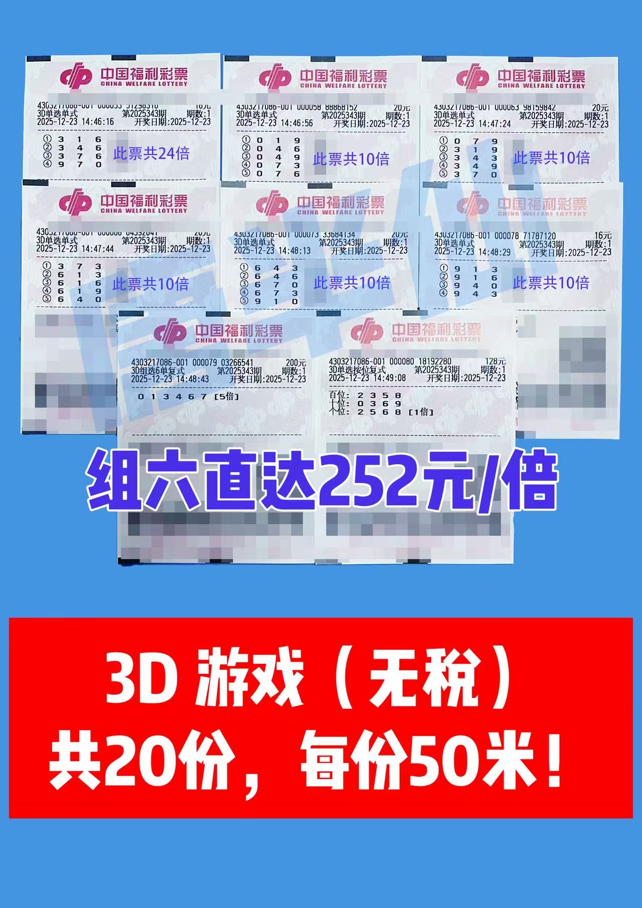 1766481172-微信图片_20251223150253_291_109 12月23日实票分享