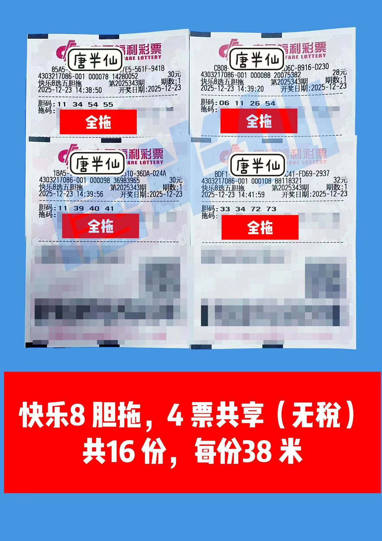 1766481174-微信图片_20251223150254_292_109 12月23日实票分享