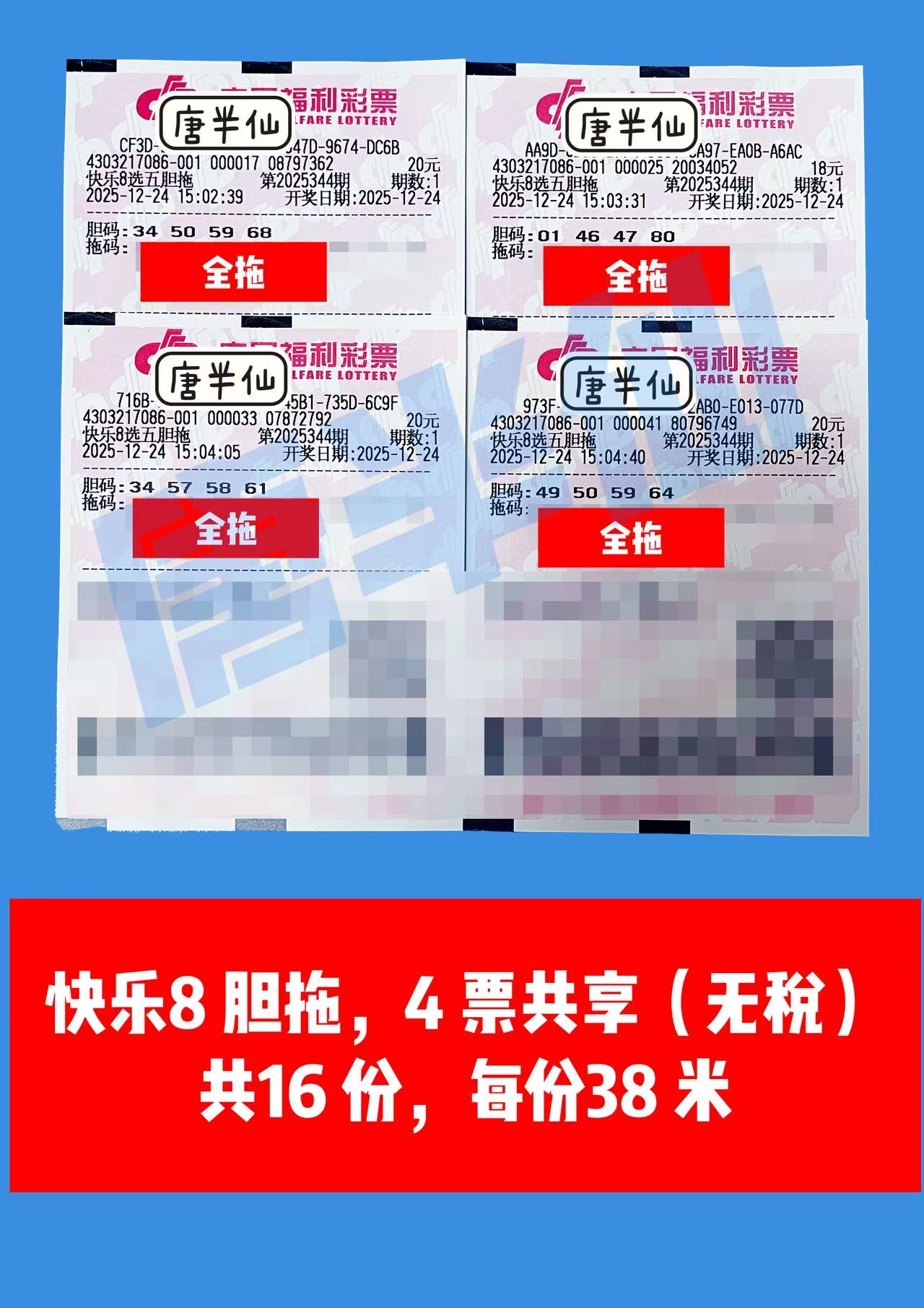 1766561061-微信图片_20251224152048_455_30 12月24日实票分享