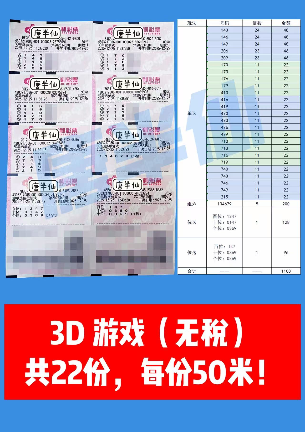 1766635201-3D 12月25日实票分享