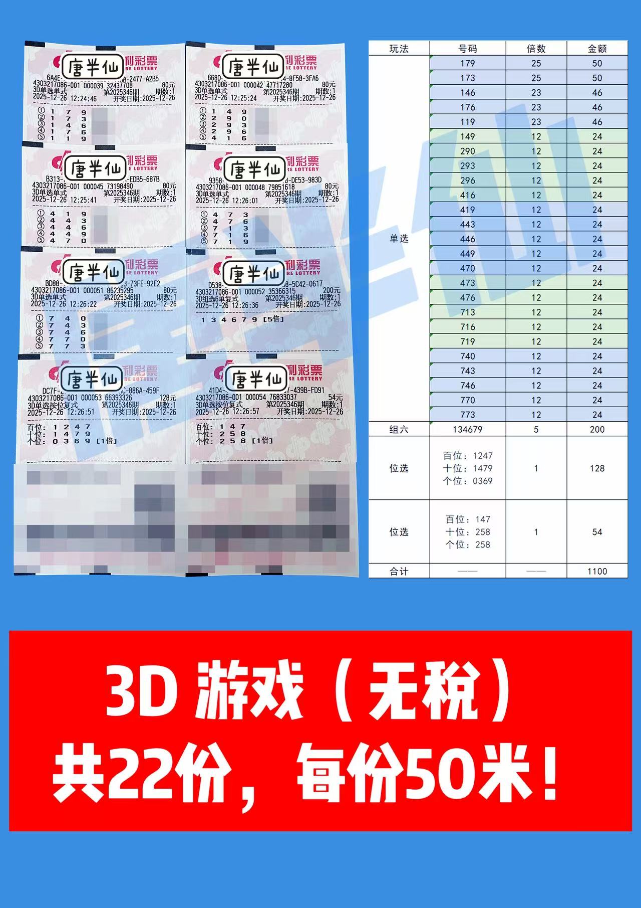 1766729814-3D 12月26日实票分享