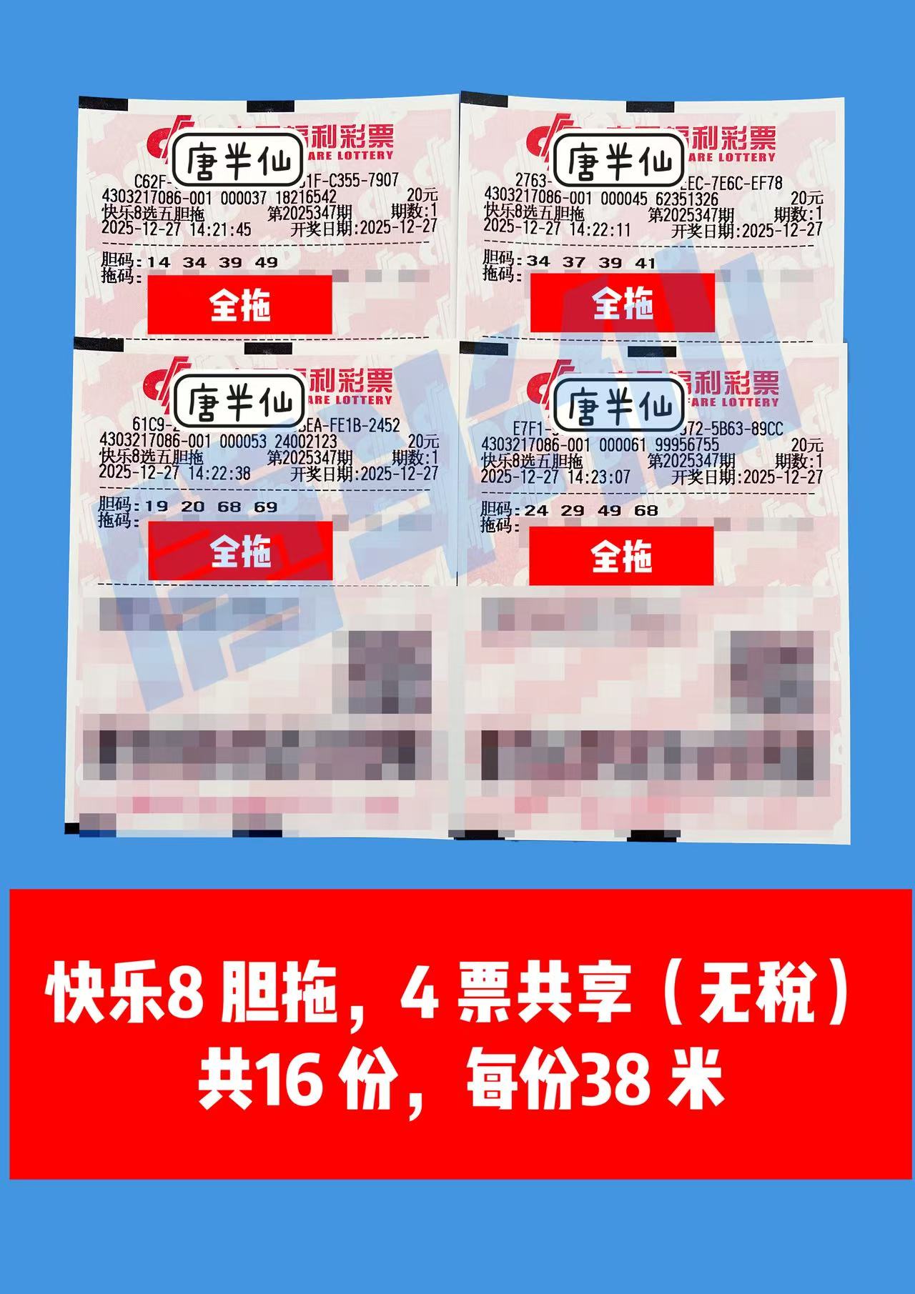 1766818422-85ee3976758dbde5dd55186378d33332 12月27日实票分享