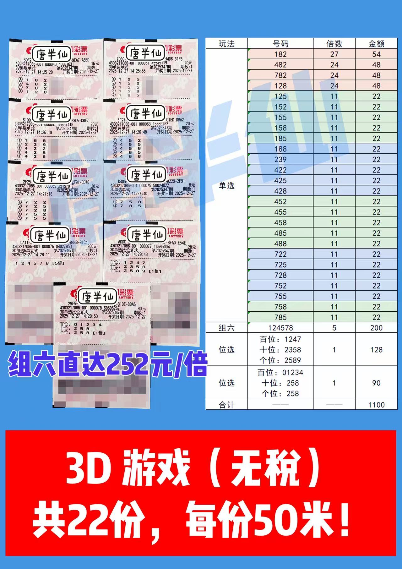 1766818423-9221ab8601ebf6adf8dda07376b71313 12月27日实票分享
