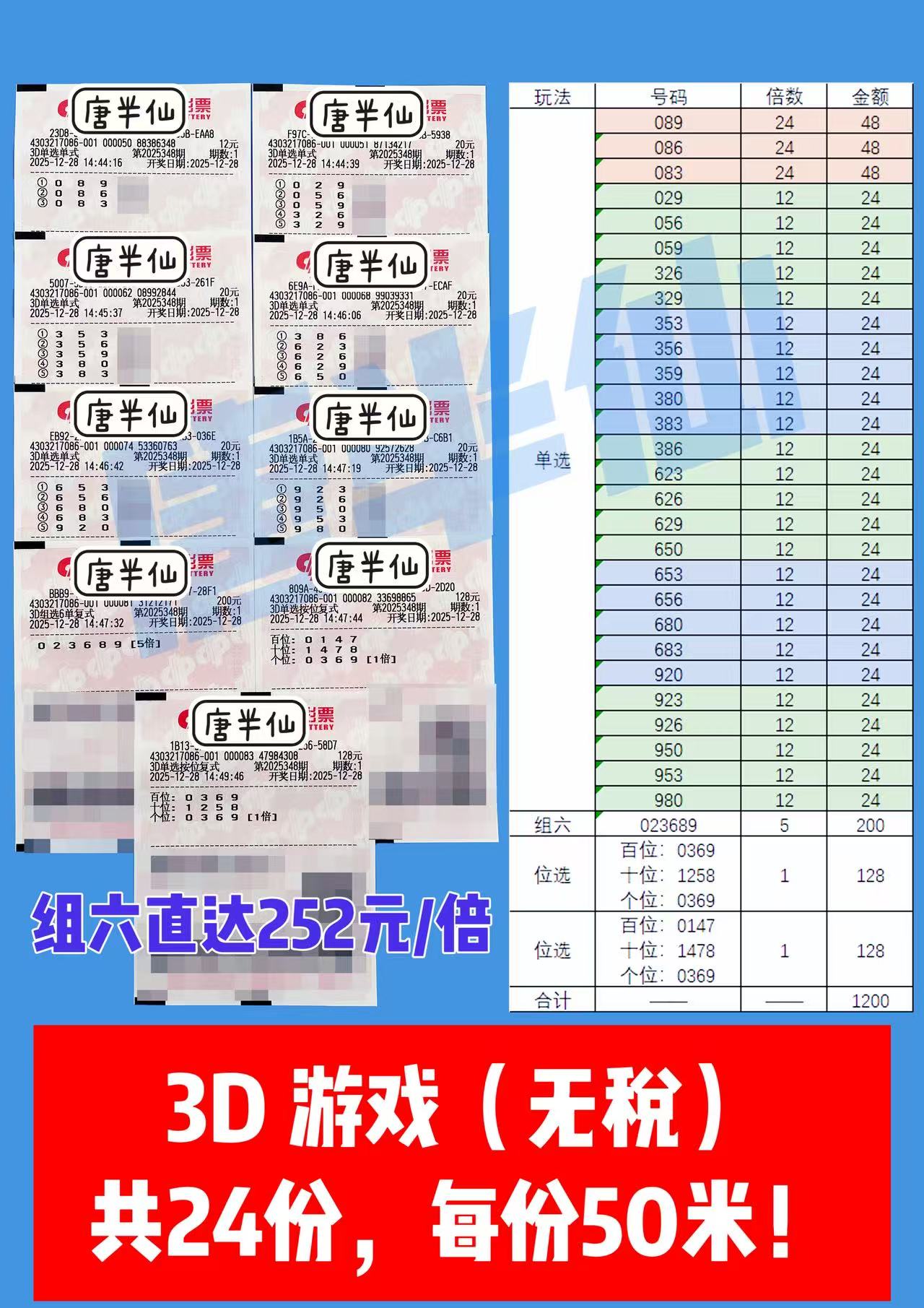 1766911267-微信图片_20251228150558_453_2 12月28日实票分享