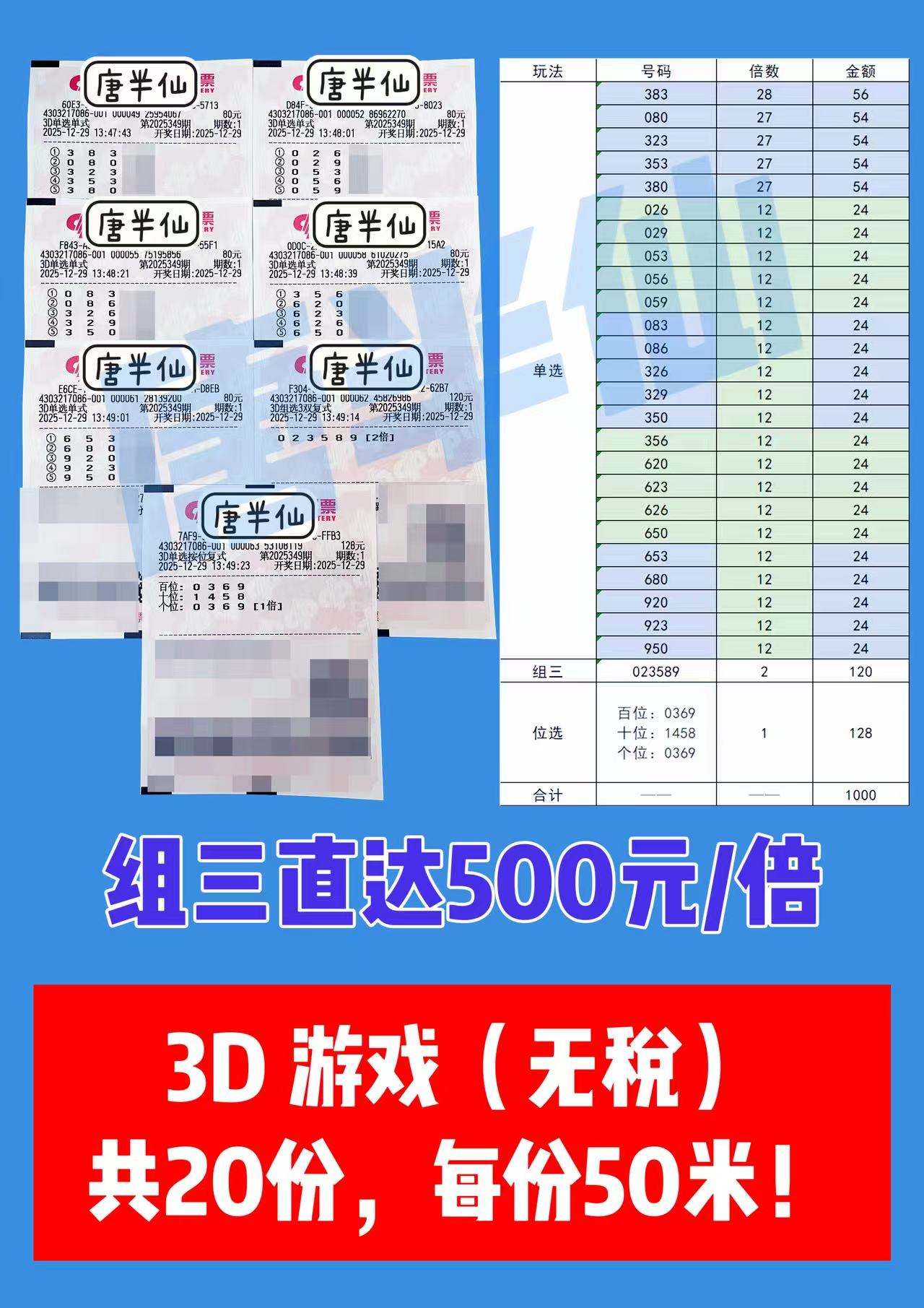 1766988243-3D 12月29日实票分享