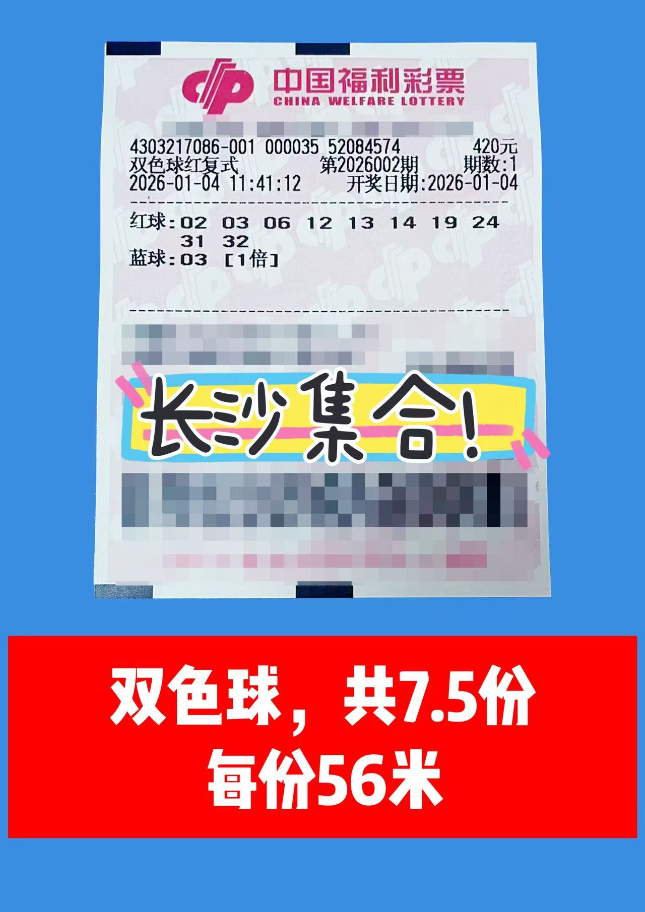 1767498959-双色球 1月04日实票分享