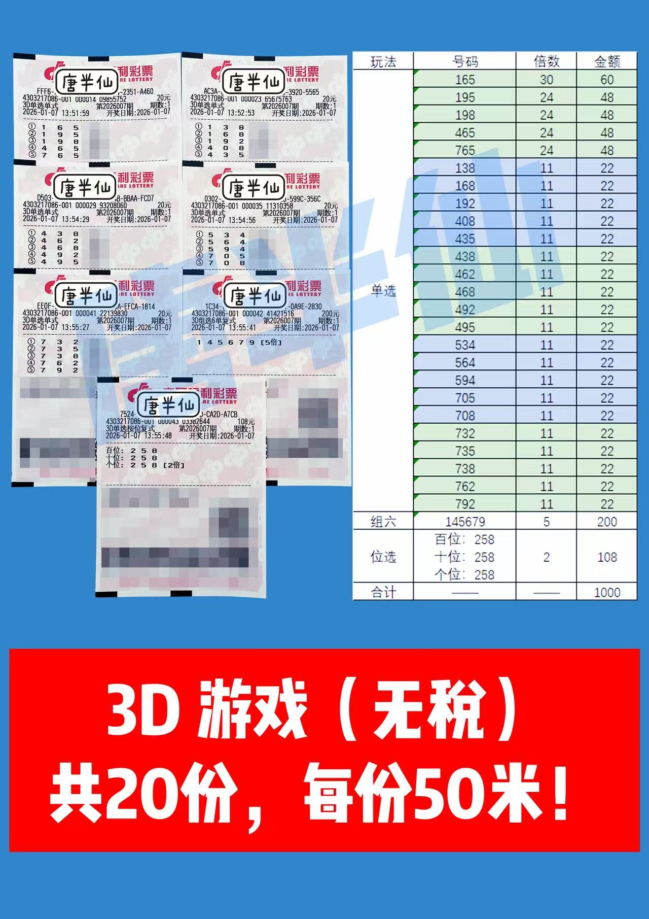 1767766526-3fb72604196f5621bc65db6e87d7a589 1月07日实票分享