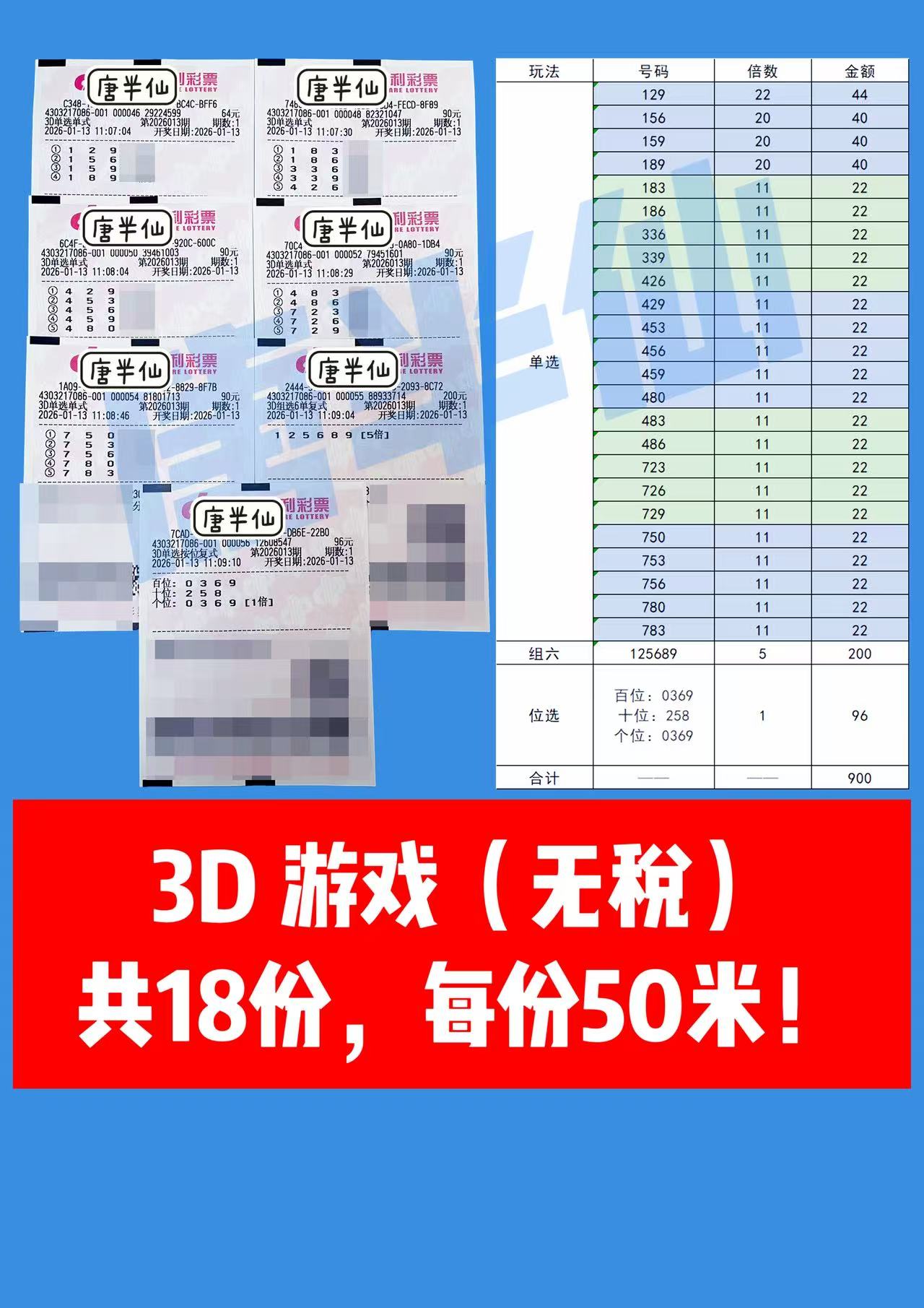 1768274432-3D 1月13日实票分享
