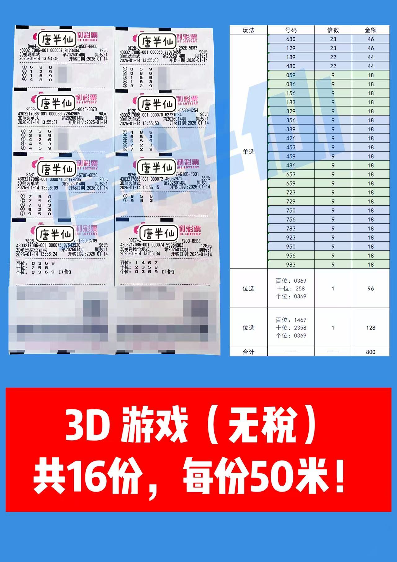 1768370960-3D 1月14日实票分享