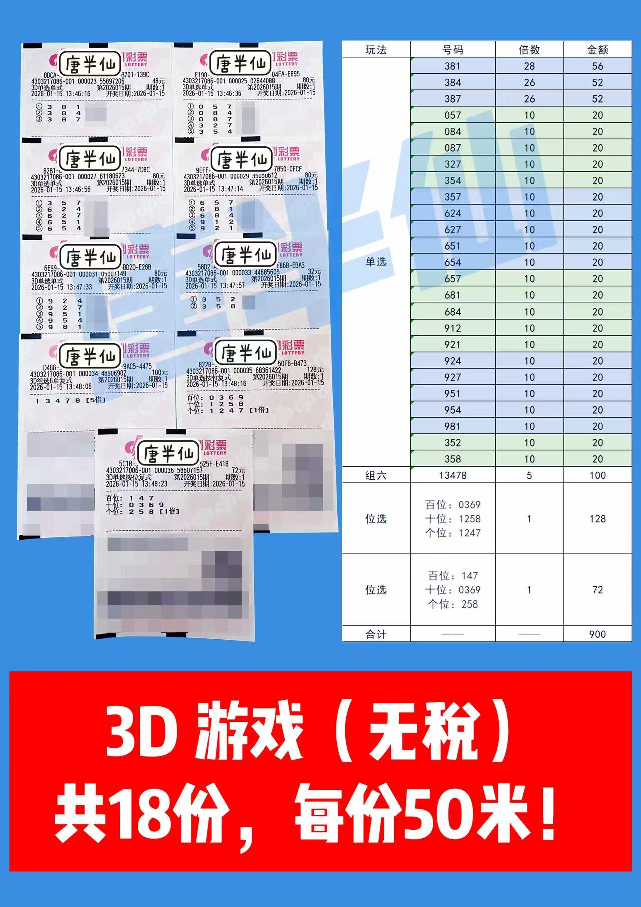 1768458635-3D 1月15日实票分享