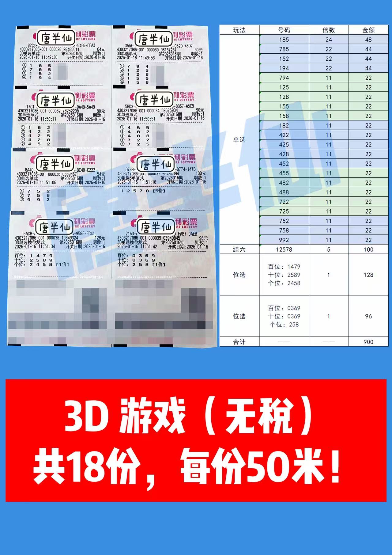 1768536165-3D 1月16日实票分享