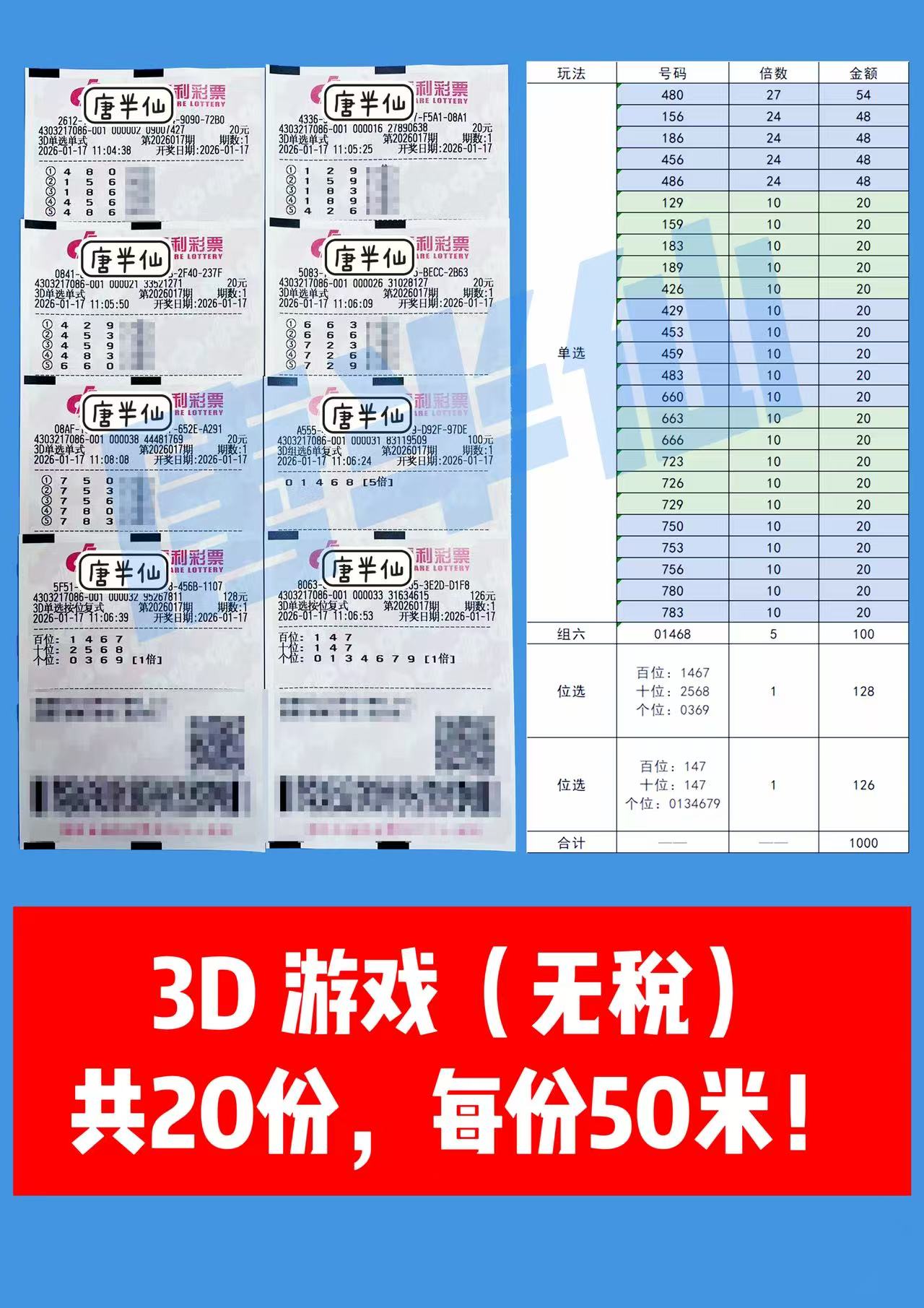 1768620822-ad230fd52f53155900c659fe9c47f0a5 1月17日实票分享