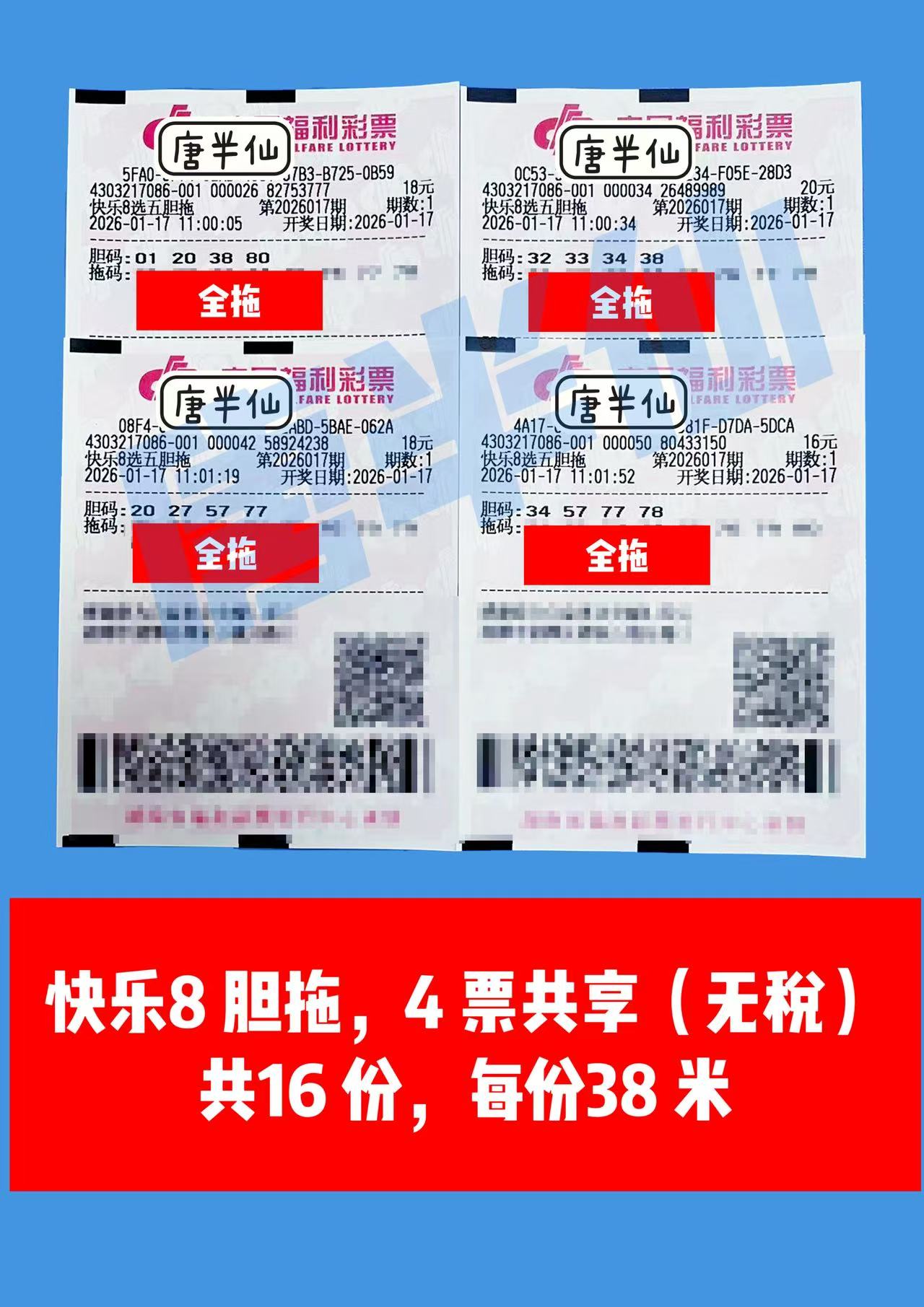 1768620824-f760de96a144b2541c74b719c310ab0b 1月17日实票分享