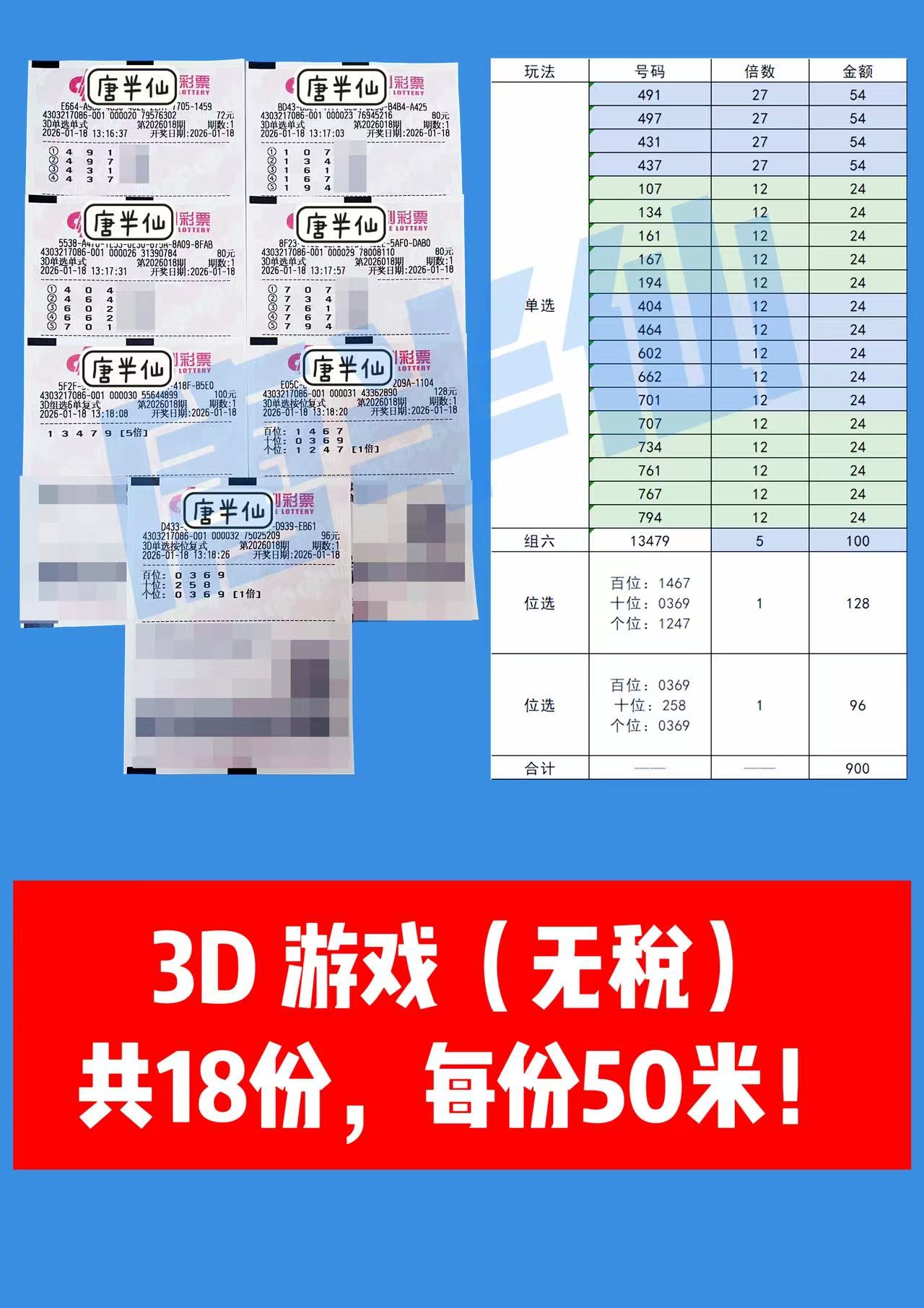 1768714212-3D 1月18日实票分享