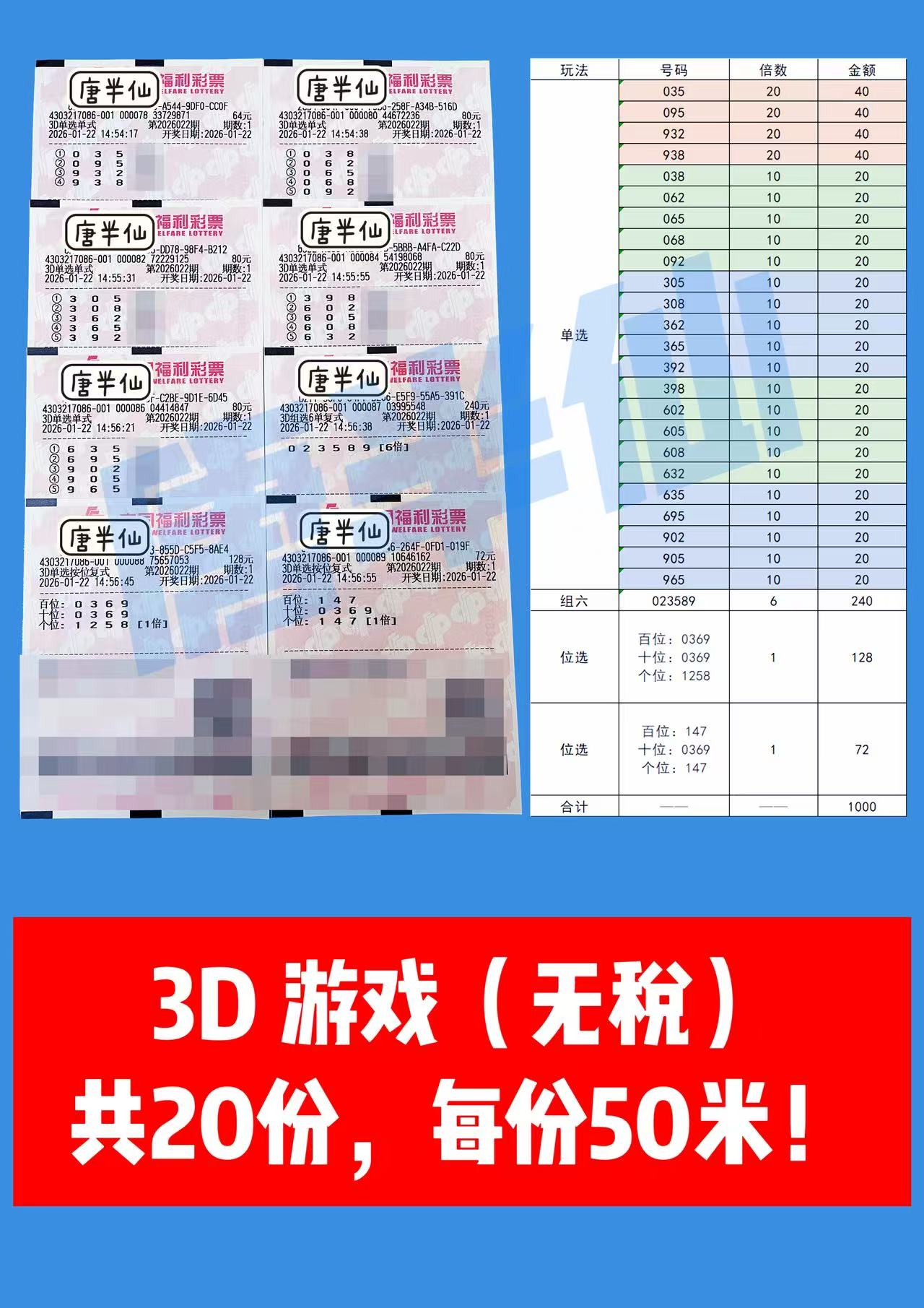 1769066059-3D 1月22日实票分享