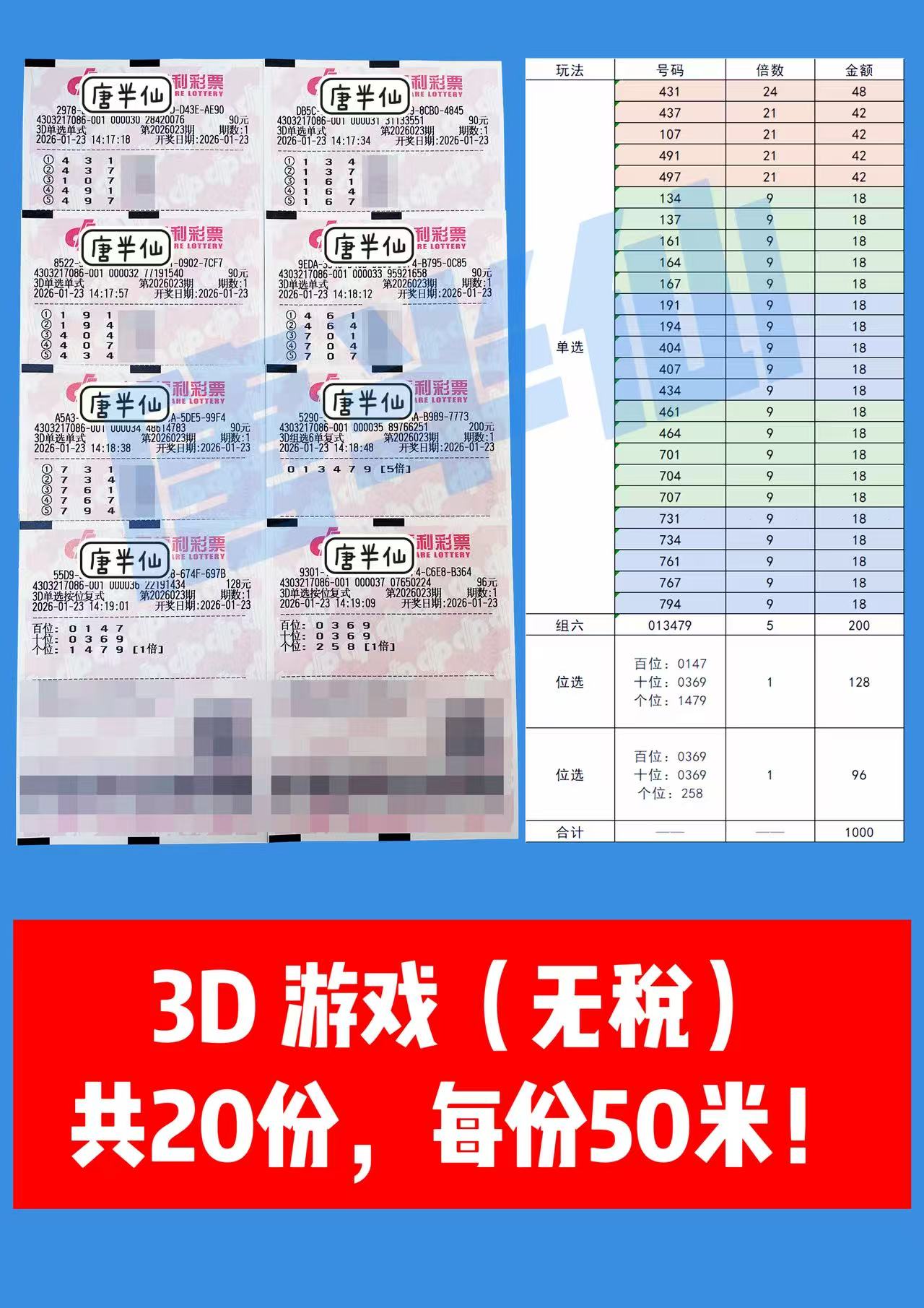 1769149941-3D 1月23日实票分享
